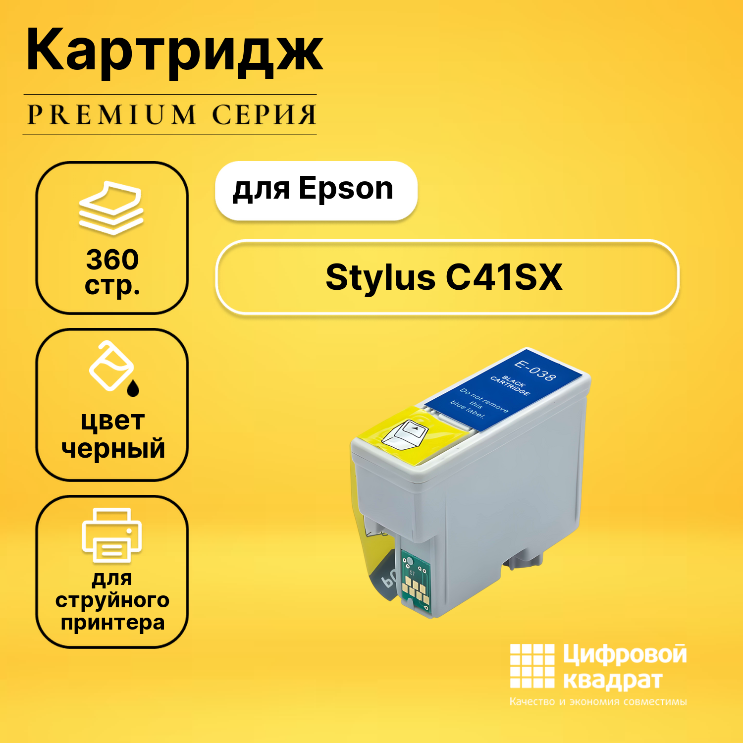 Картридж для Epson Stylus C41SX с чипом совместимый
