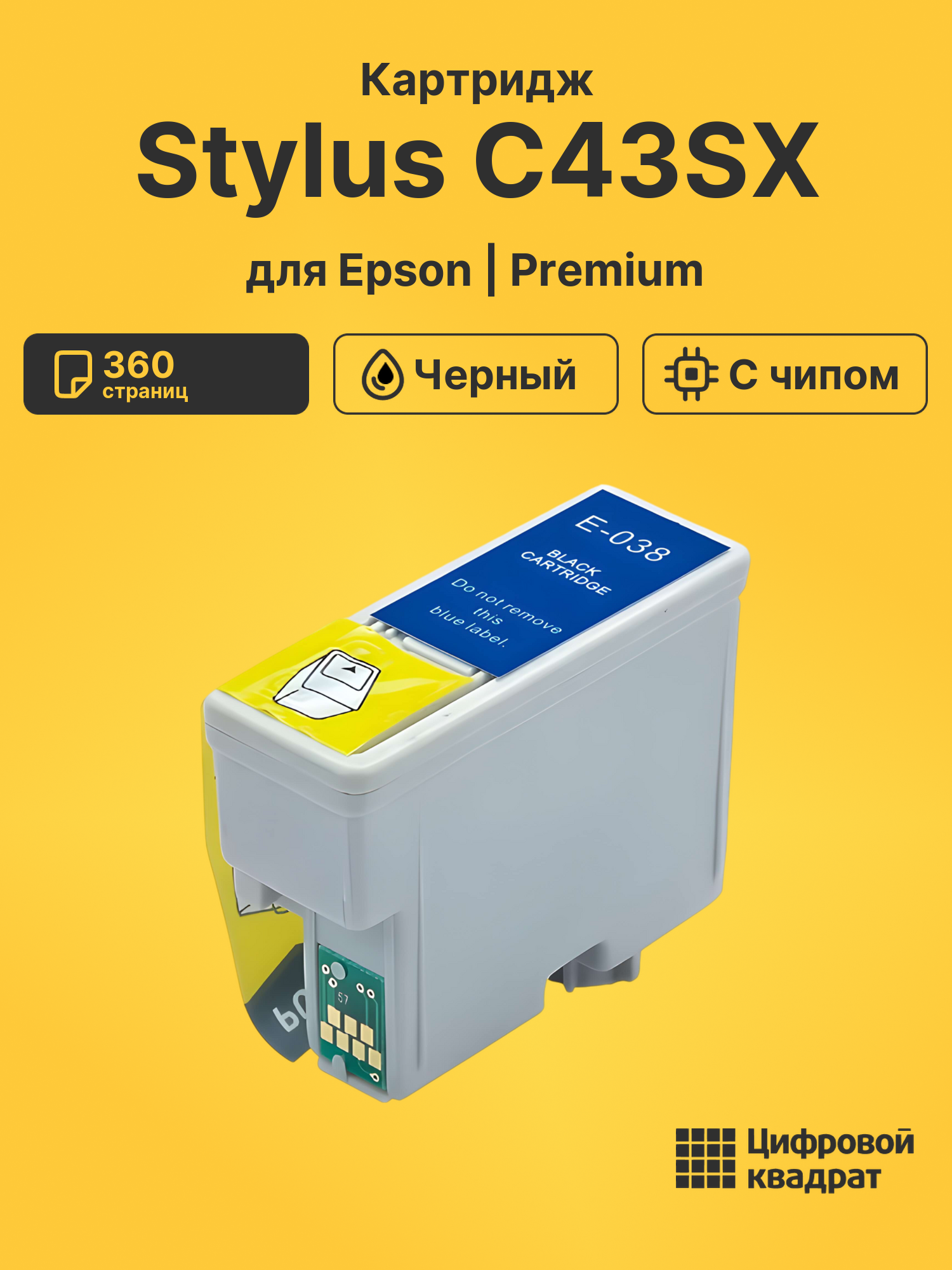 Картридж для Epson Stylus C43SX с чипом совместимый