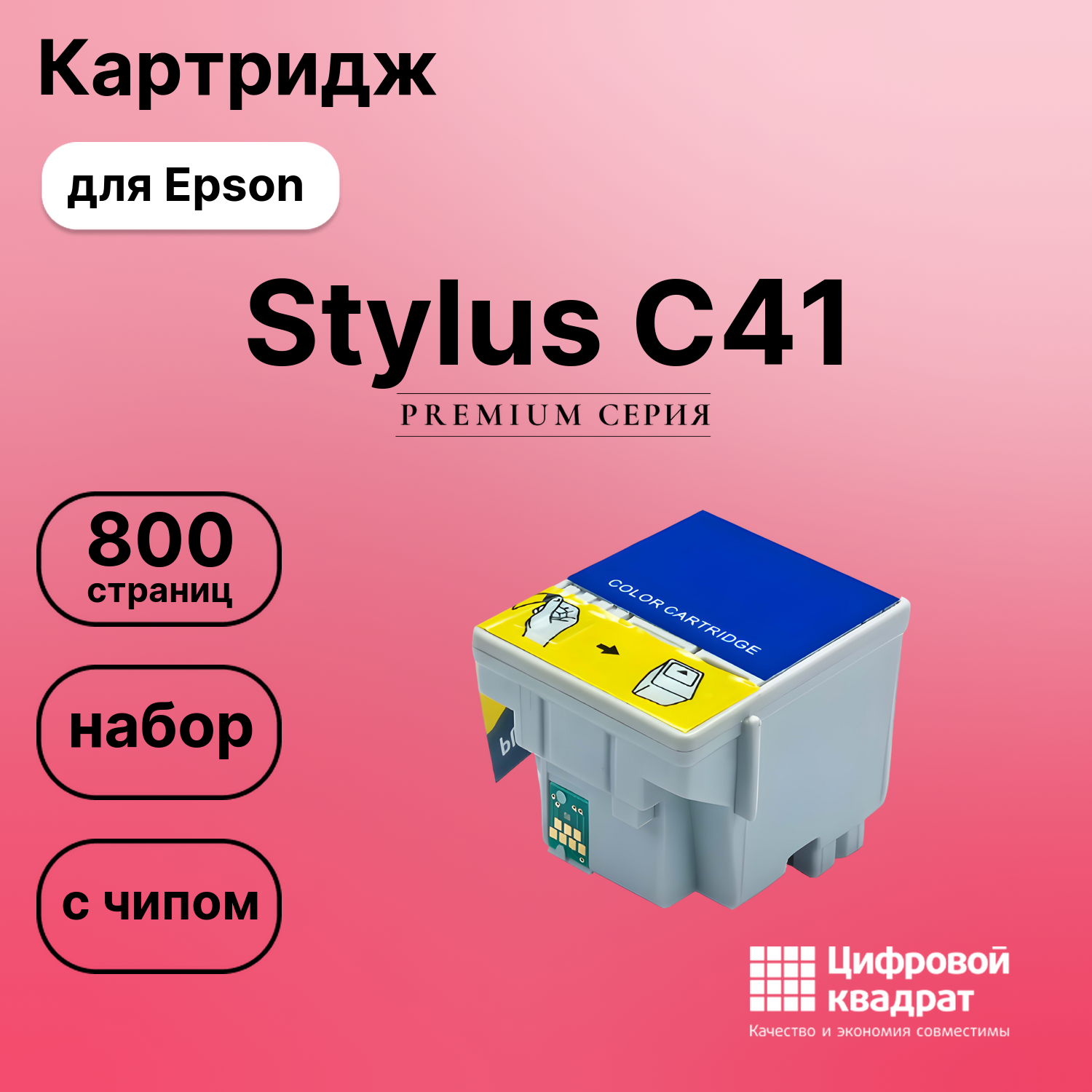 Картридж для Epson C41 с чипом совместимый