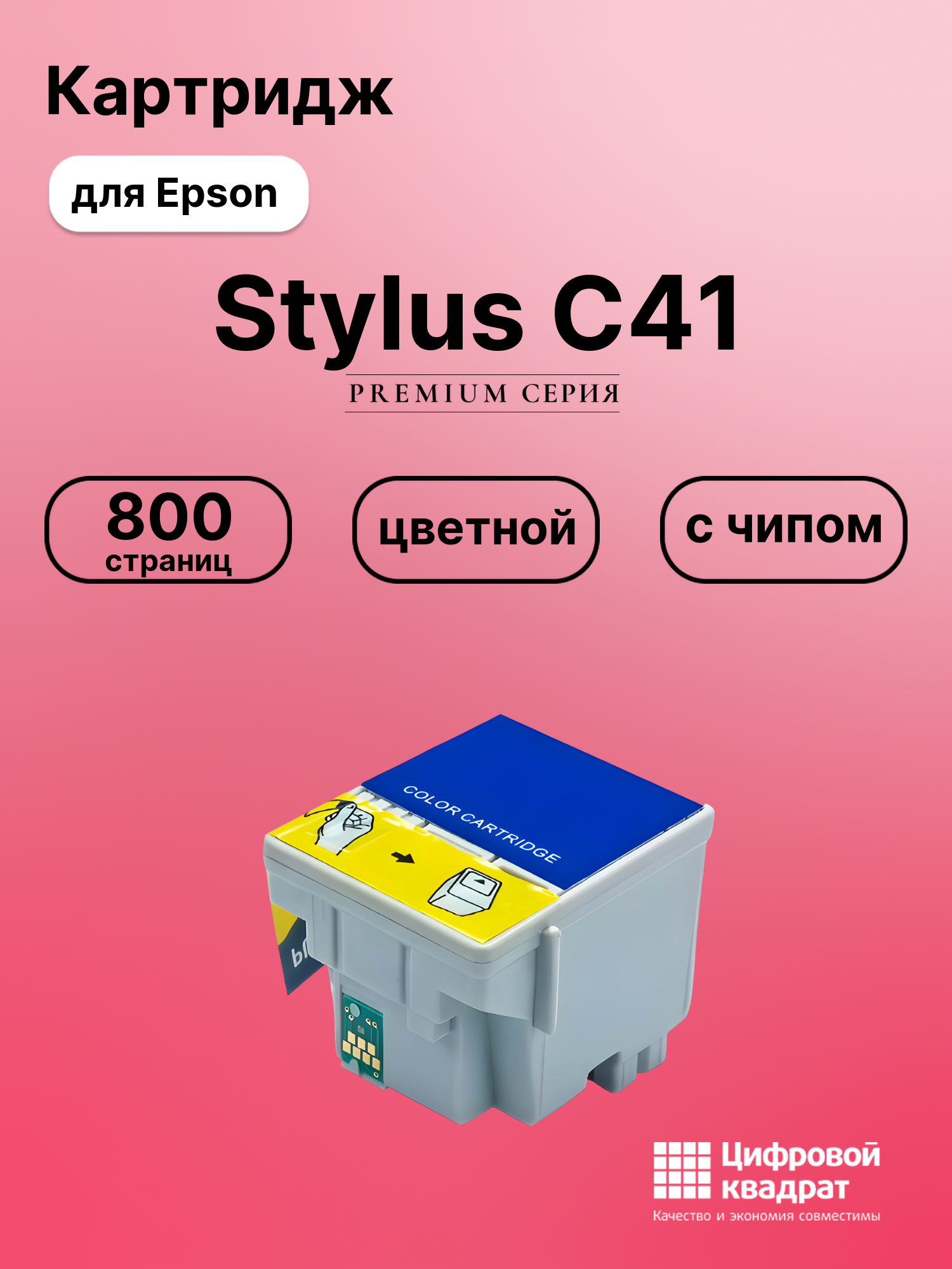 Картридж для Epson C41 с чипом совместимый