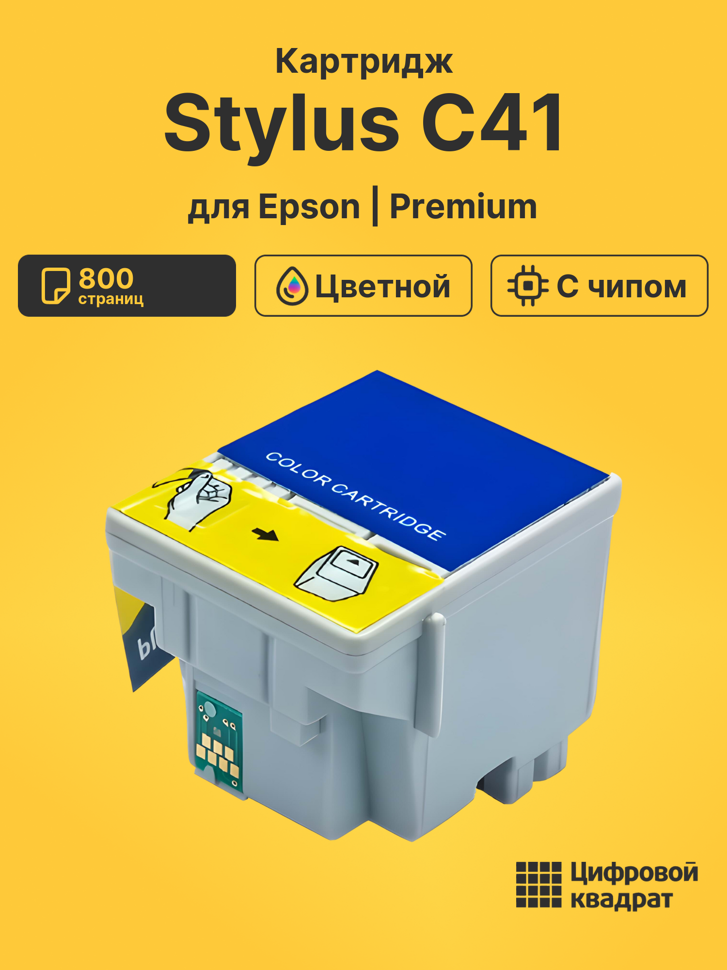Картридж для Epson C41 с чипом совместимый