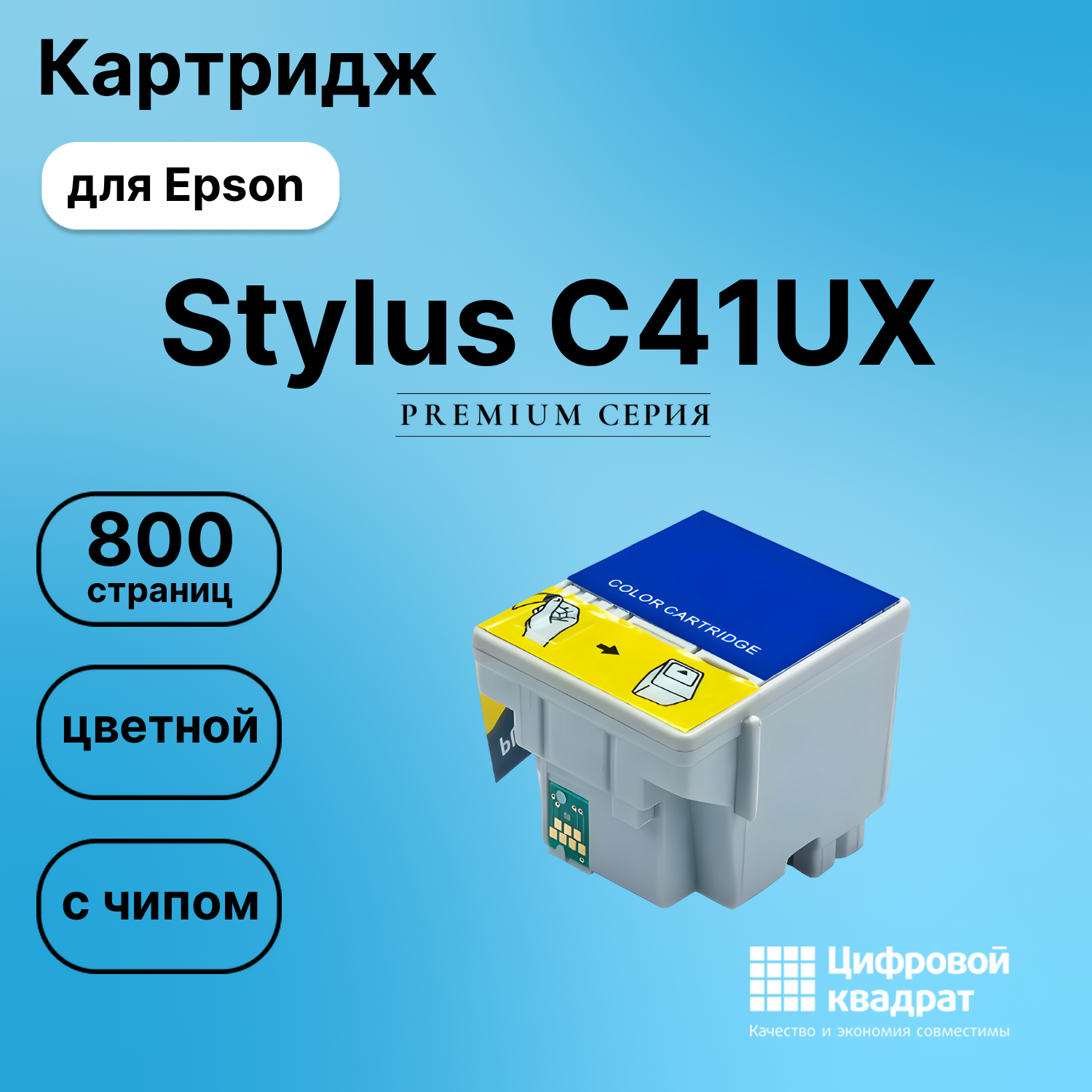 Картридж для Epson C41UX с чипом совместимый
