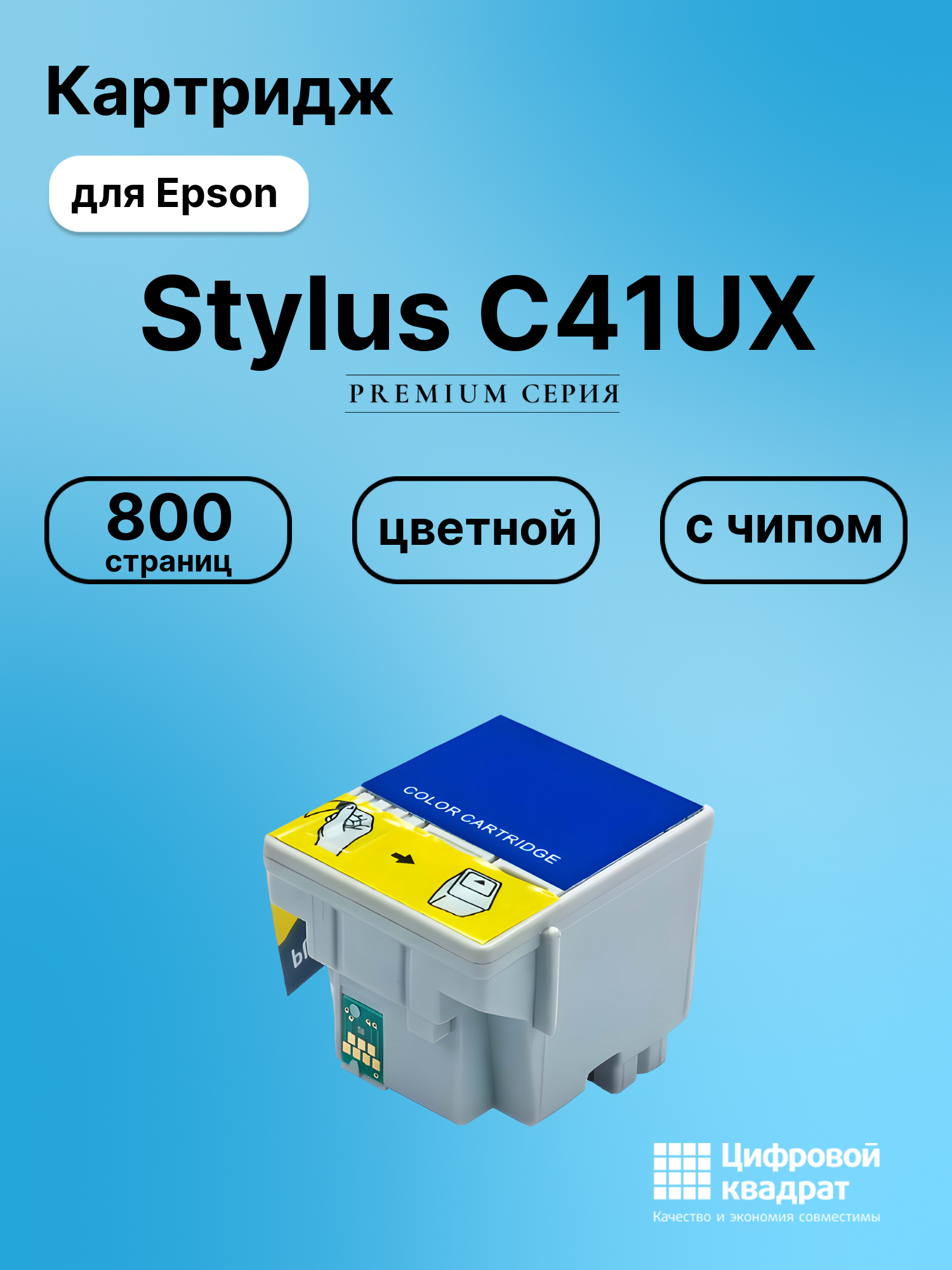 Картридж для Epson C41UX с чипом совместимый