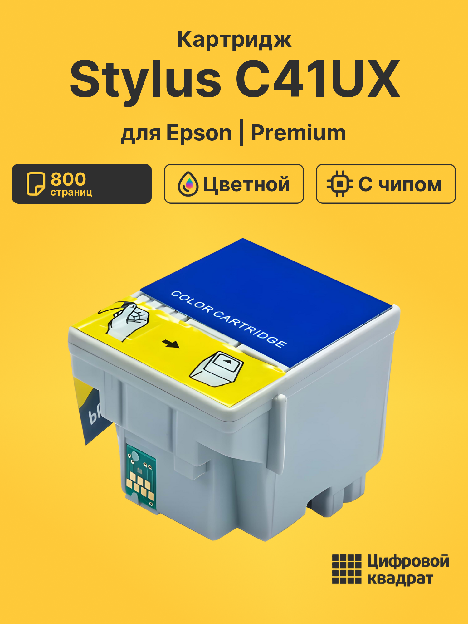 Картридж для Epson C41UX с чипом совместимый