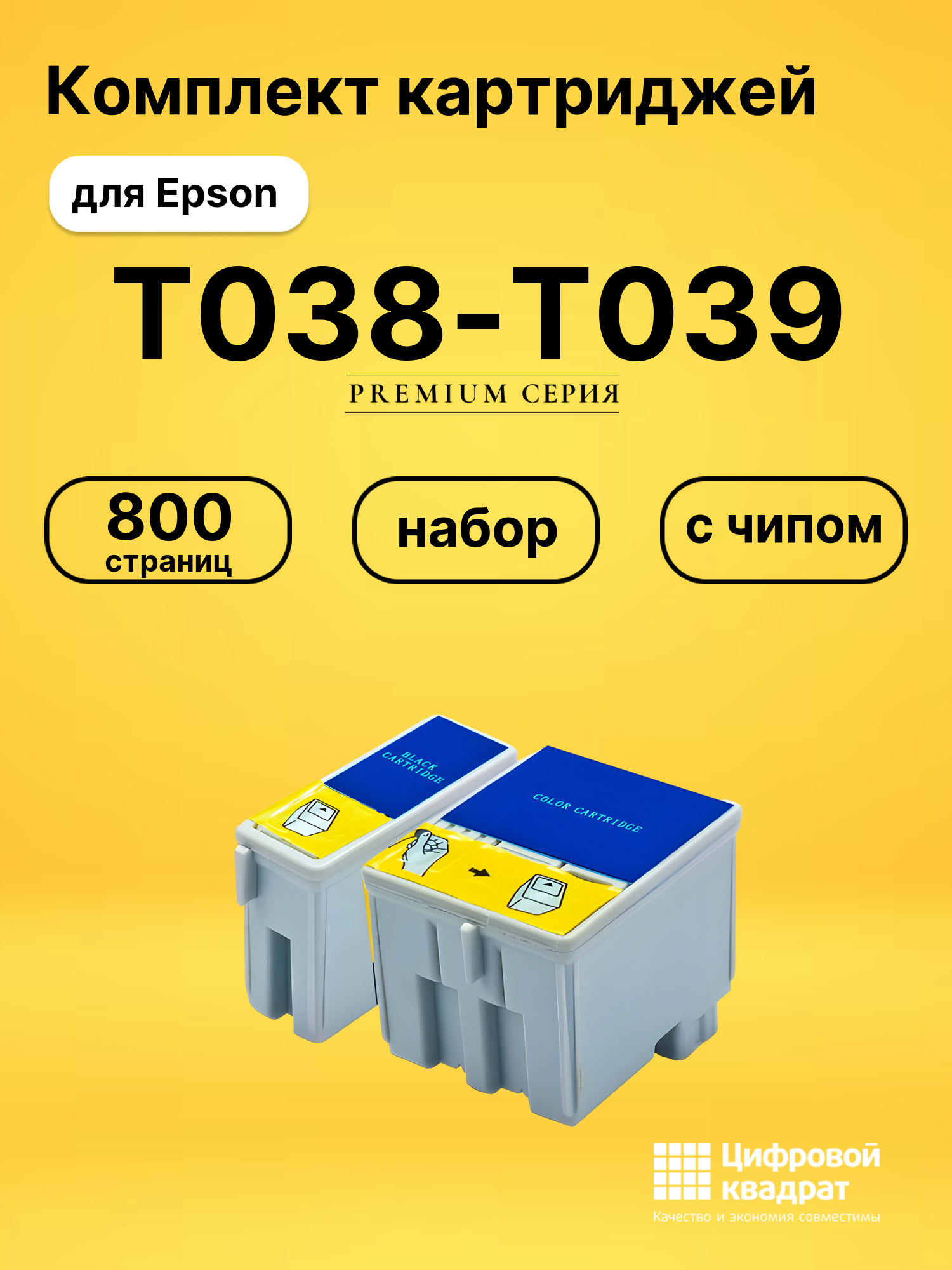 Набор картриджей T038-T039 Epson C13T03814A10-C13T03904A10 с чипом совместимый