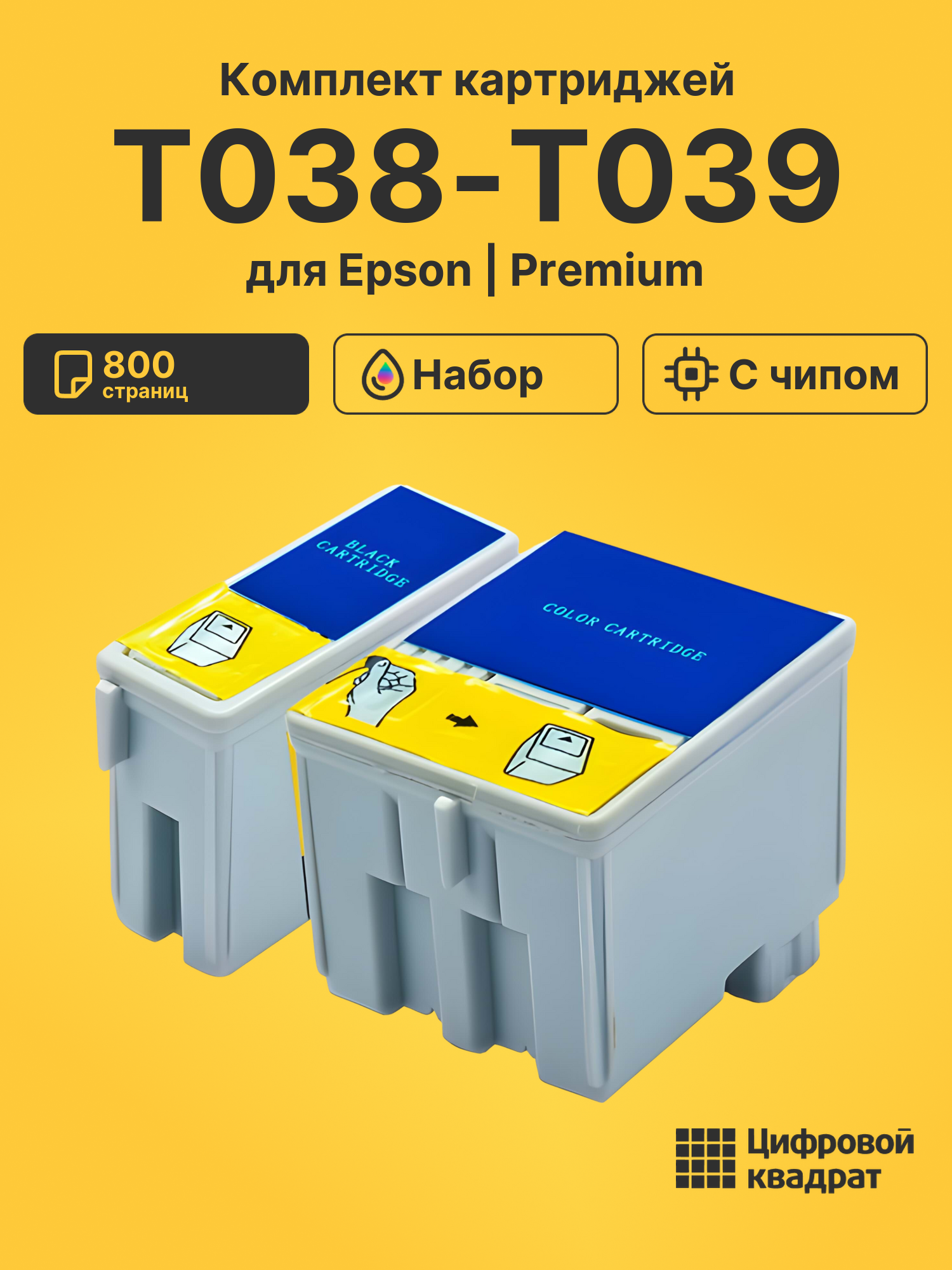 Картриджи T038-T039 для Epson Stylus C43UX, Stylus C45