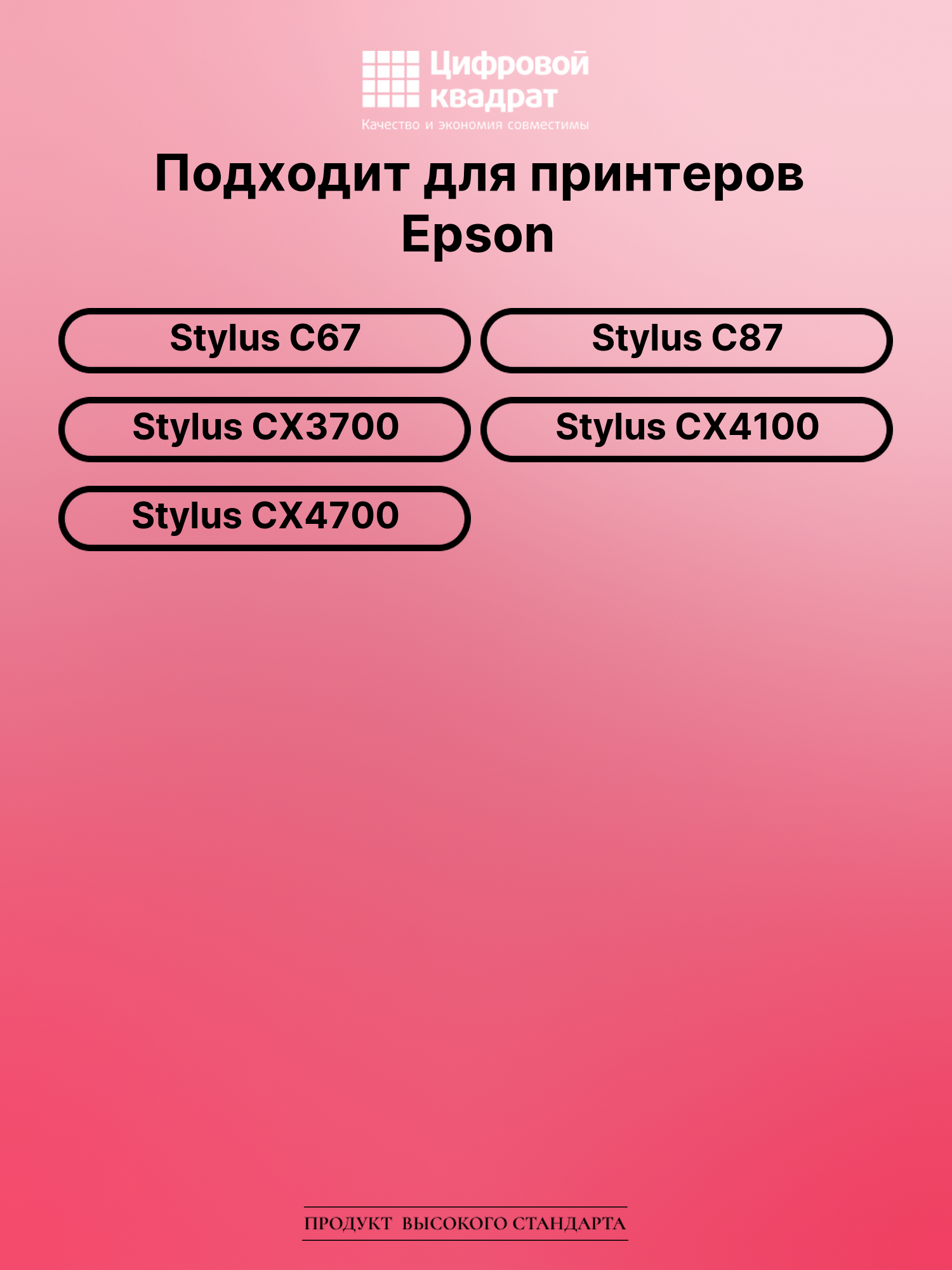 Картридж для Epson Stylus C67 с чипом совместимый 2