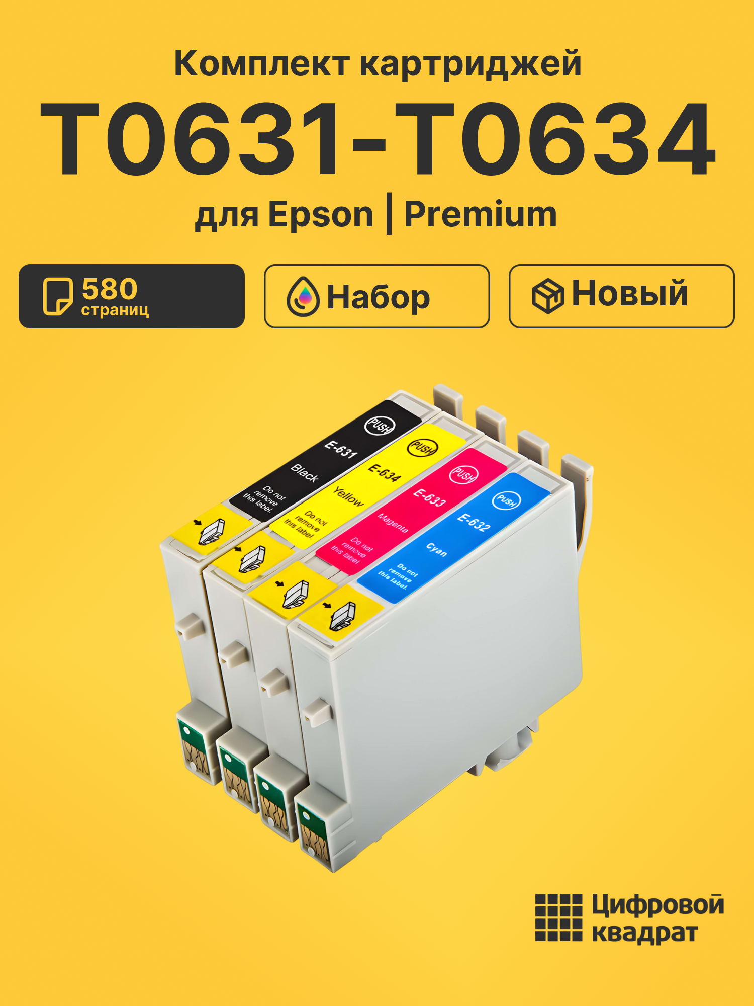Картриджи T0631-T0634 для Epson Stylus CX4700