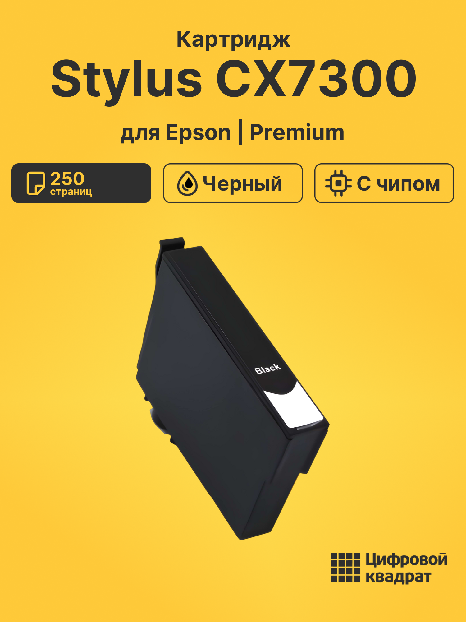 Картридж для Epson CX7300 с чипом совместимый