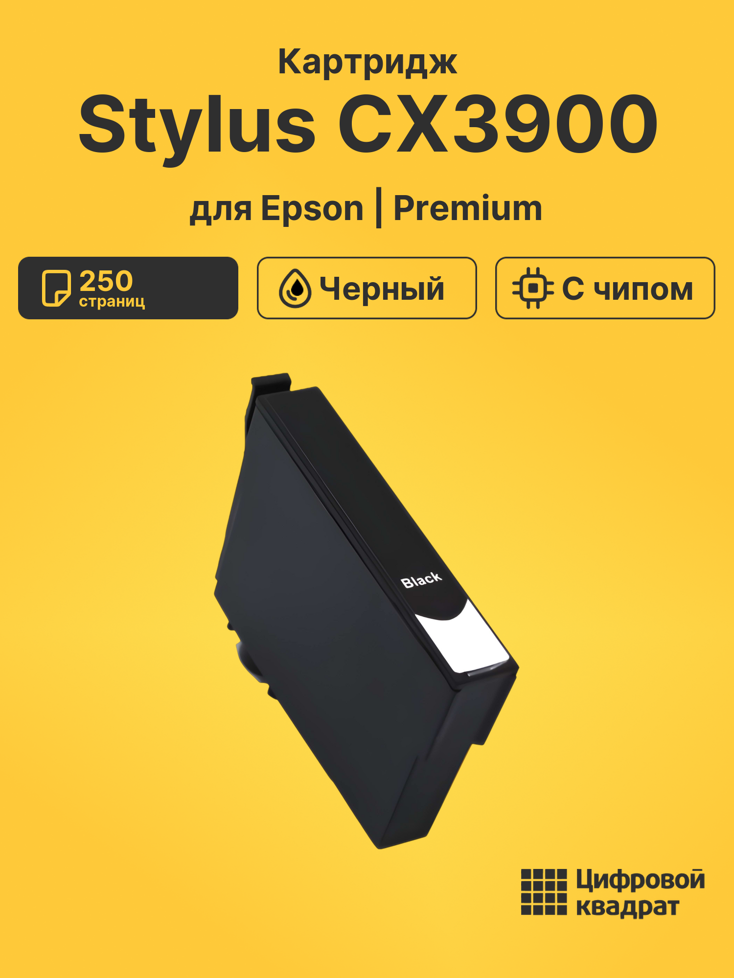 Картридж для Epson CX3900 с чипом совместимый