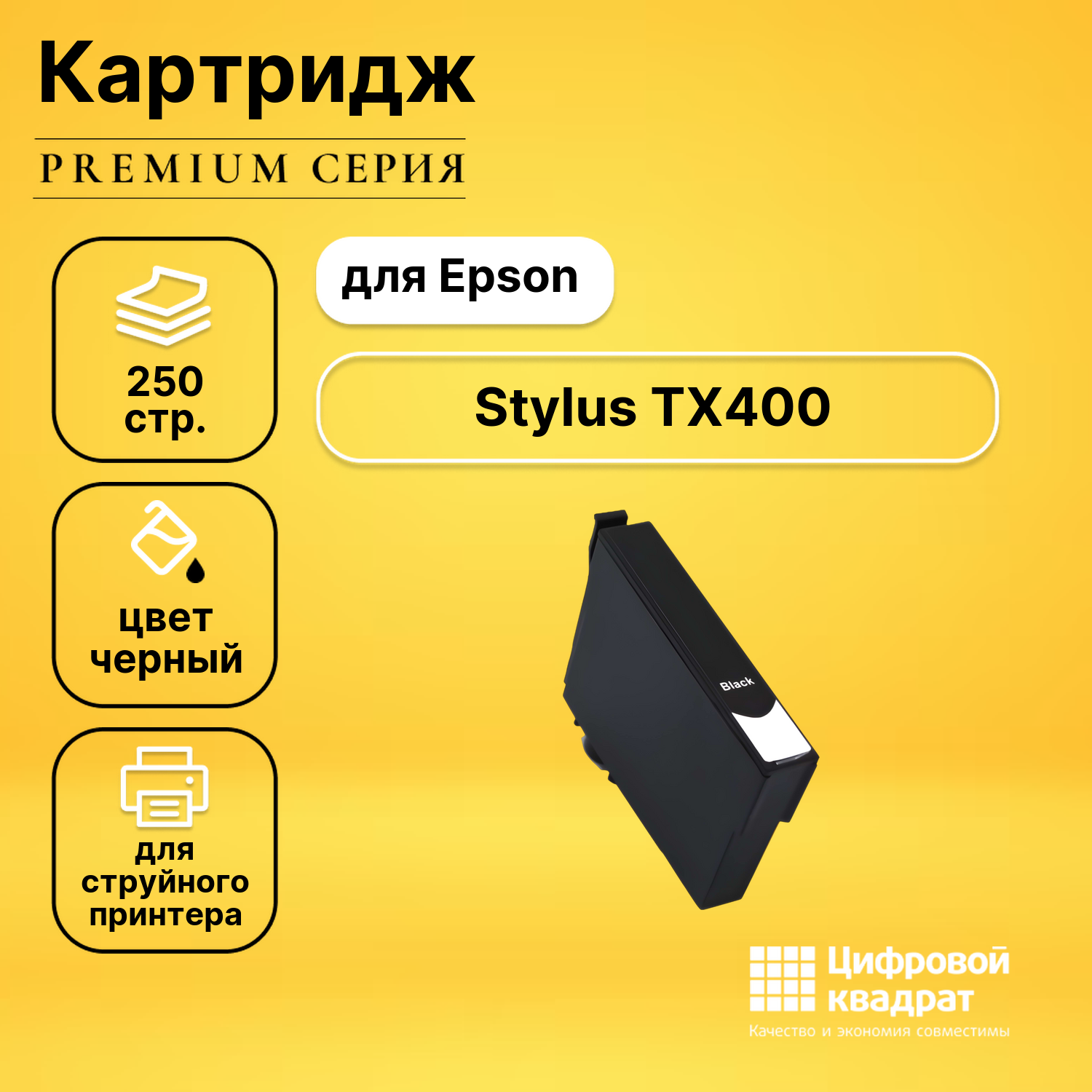 Картридж для Epson TX400 с чипом совместимый