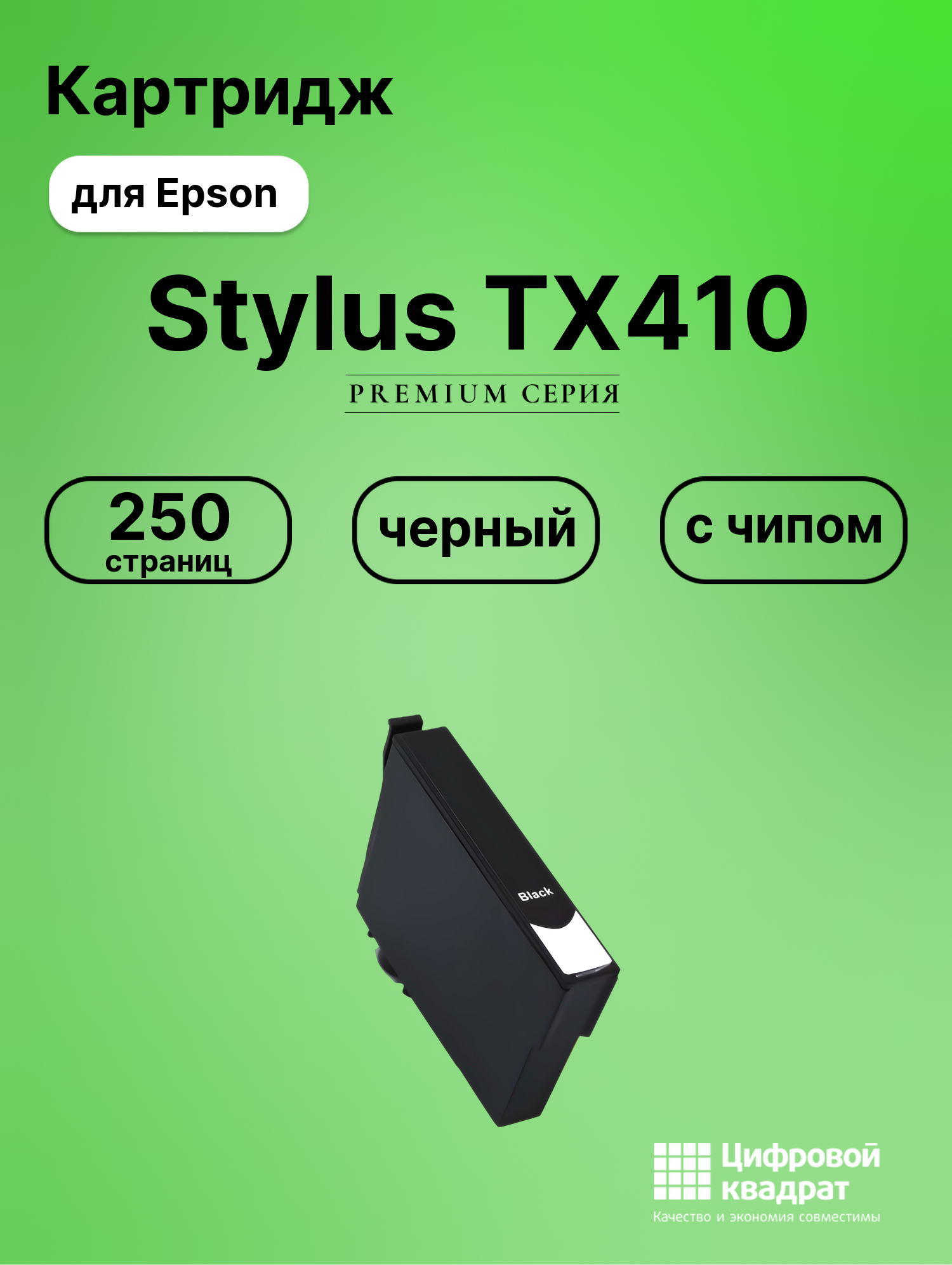 Картридж для Epson TX410 с чипом совместимый