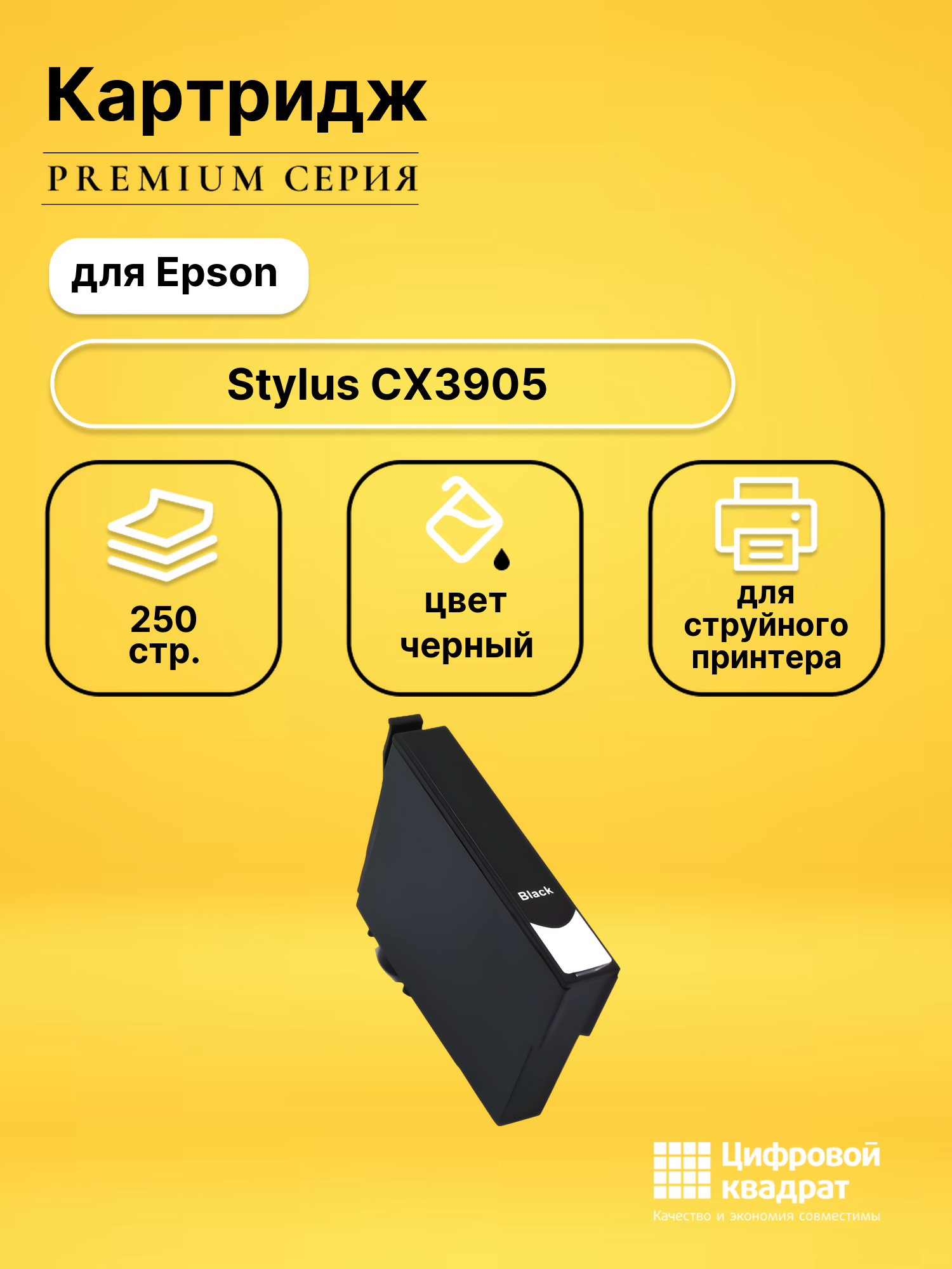 Картридж для Epson CX3905 с чипом совместимый