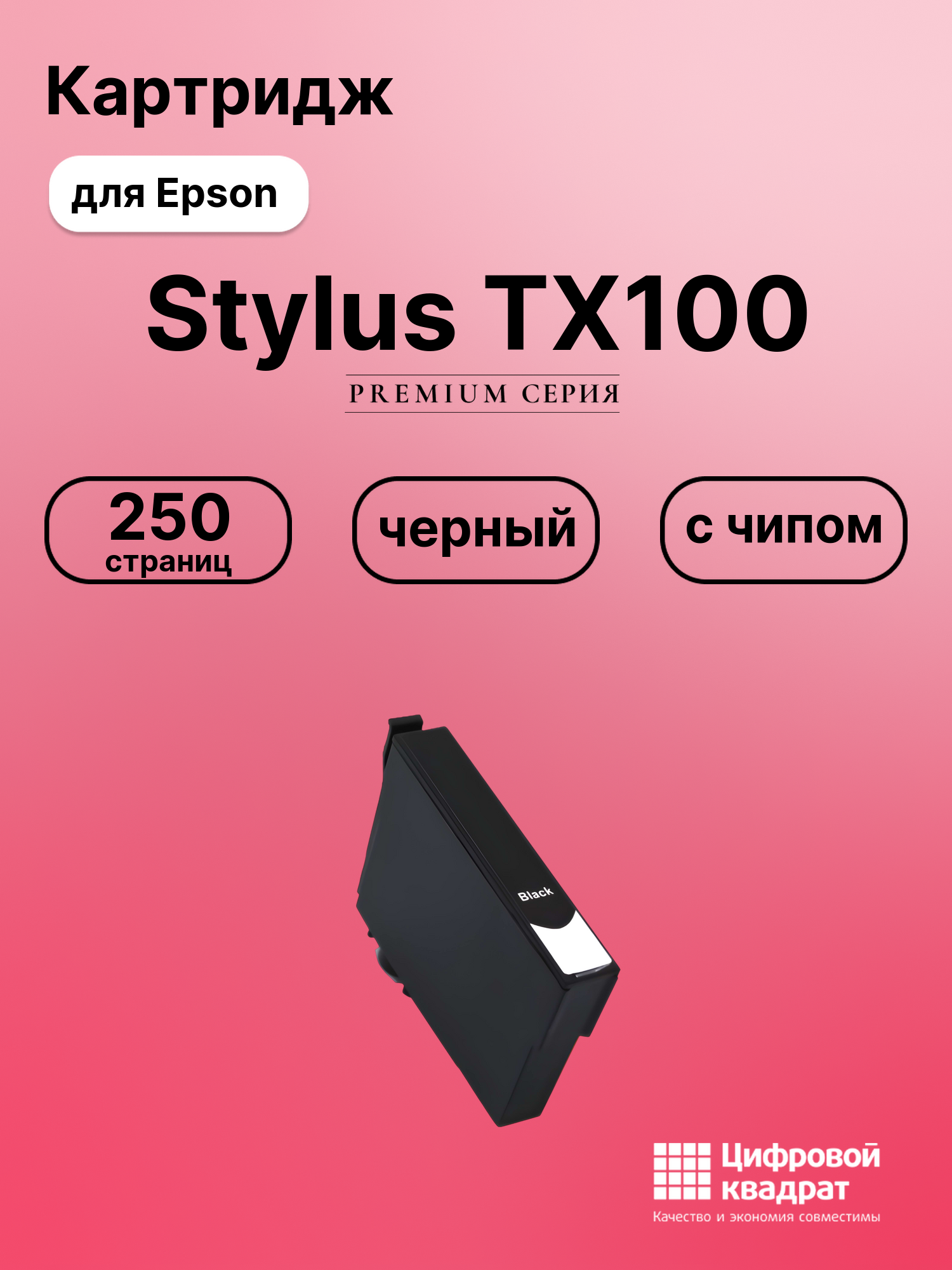 Картридж для Epson TX100 с чипом совместимый