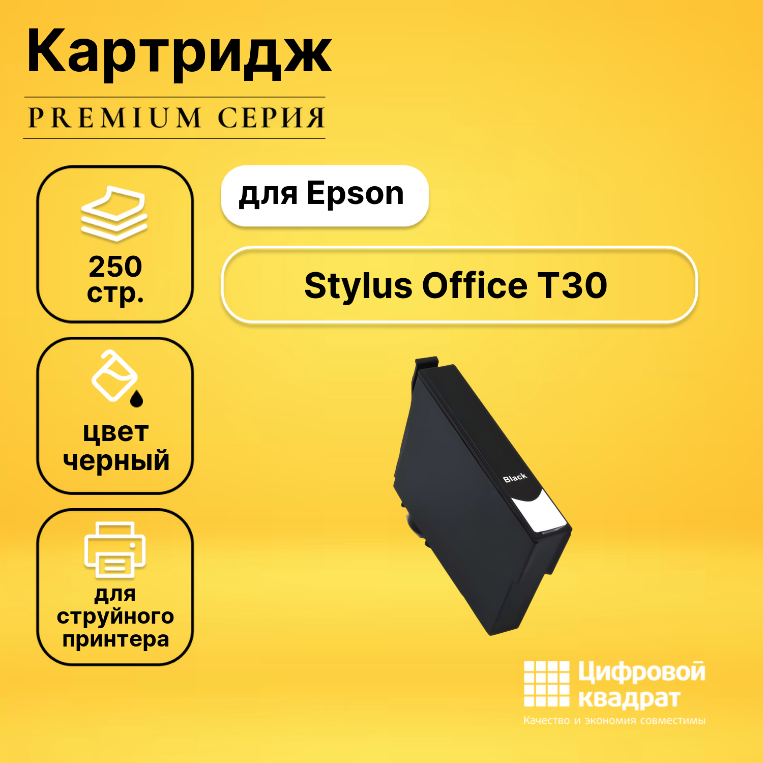 Картридж для Epson T30 с чипом совместимый