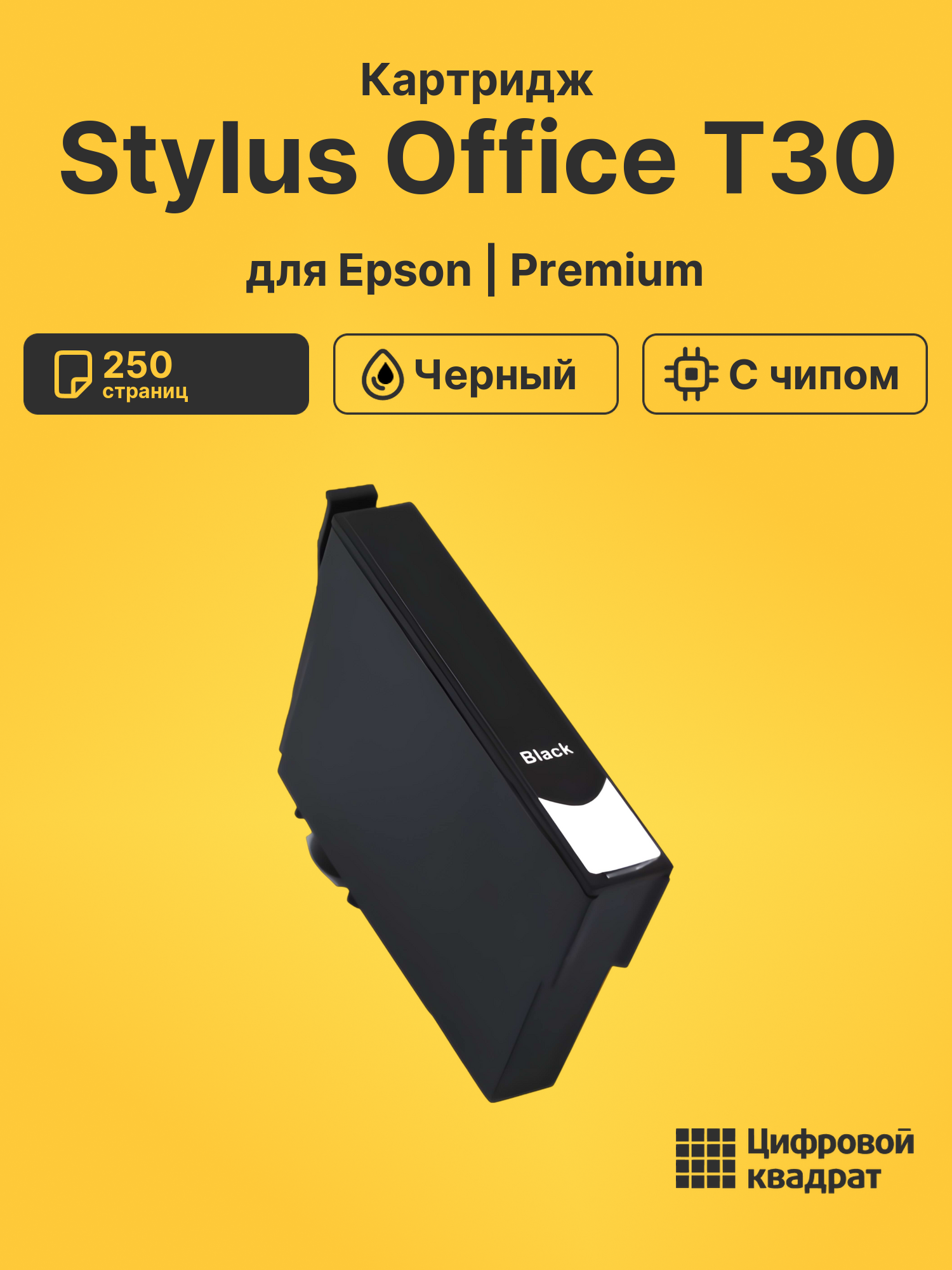 Картридж для Epson T30 с чипом совместимый