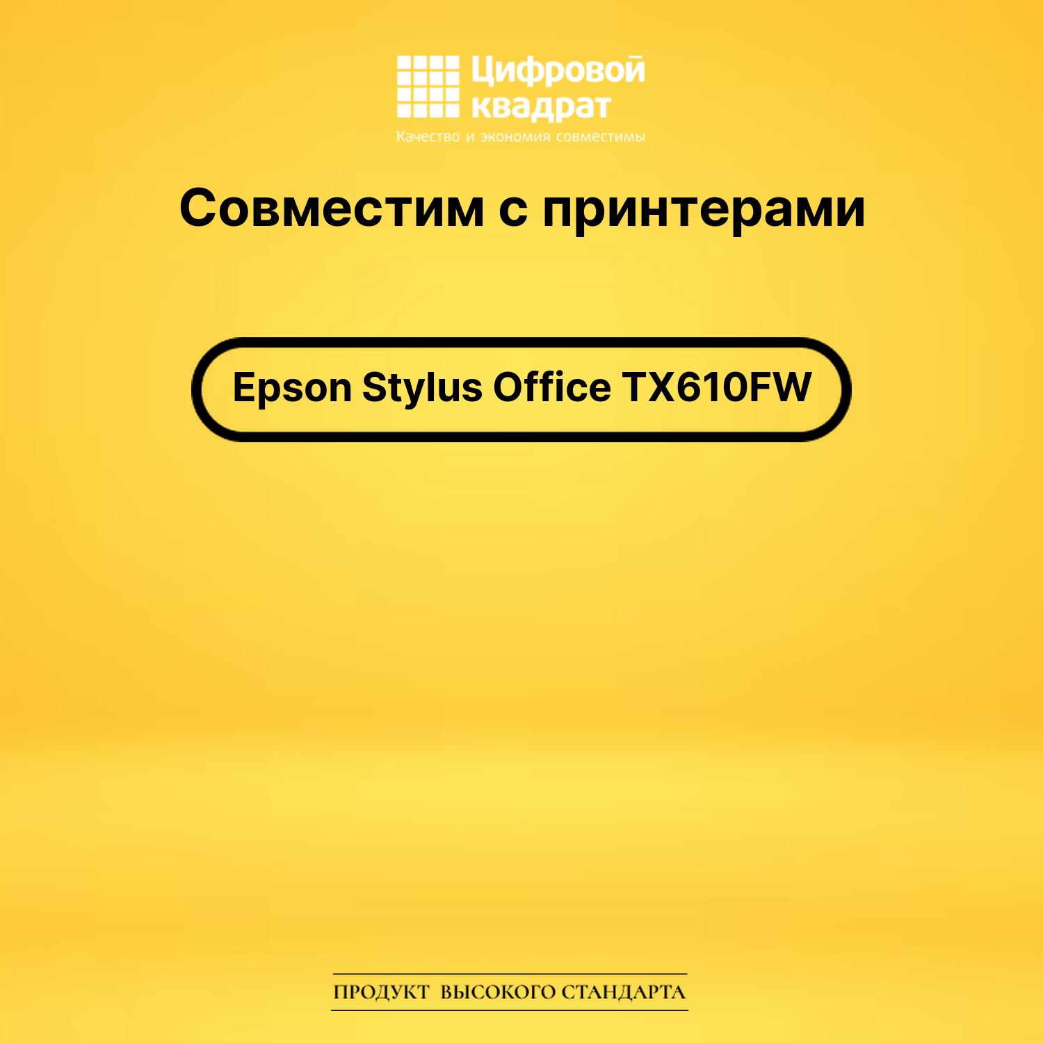 Картридж для Epson TX610FW с чипом совместимый 2