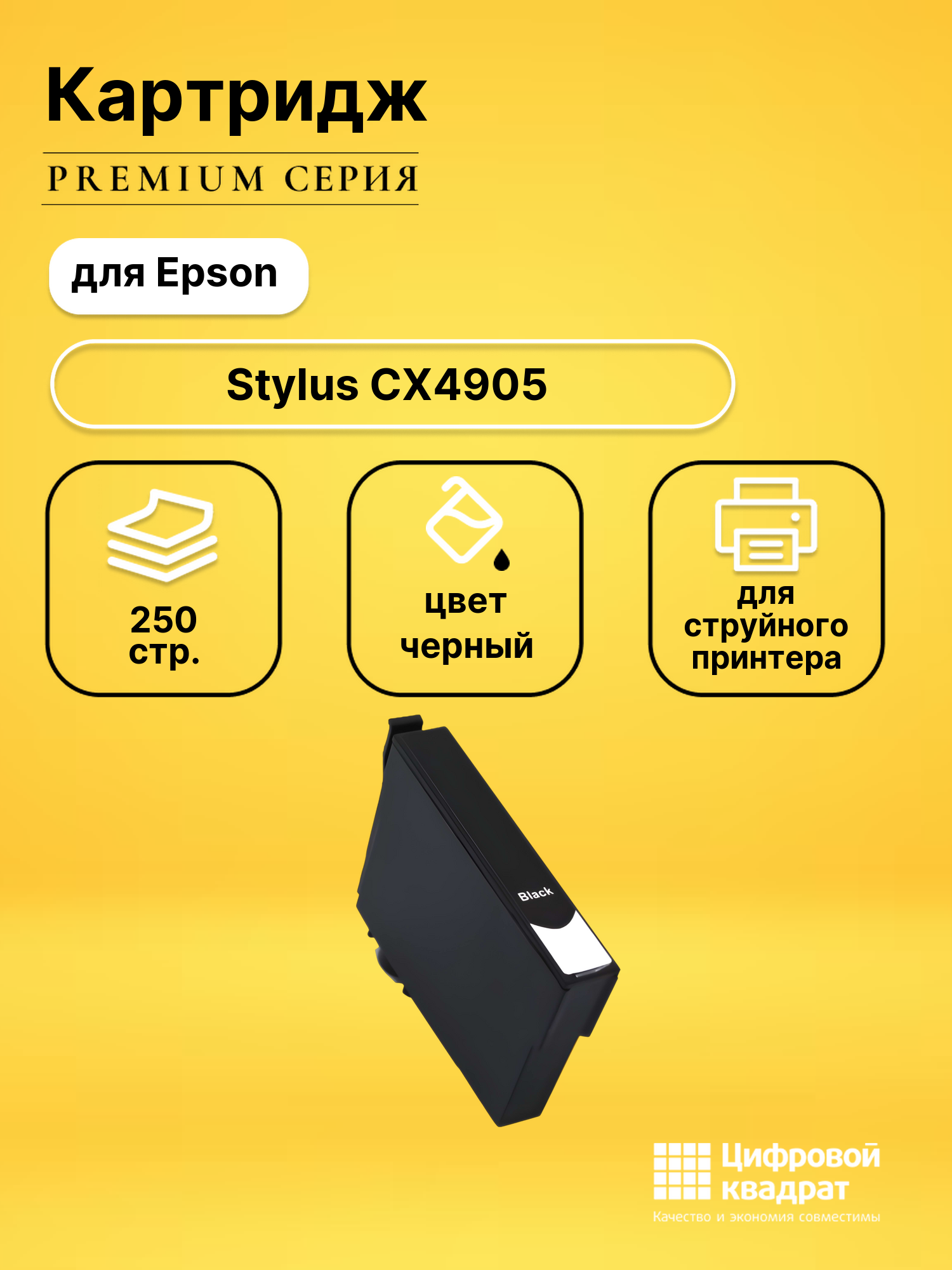 Картридж для Epson CX4905 с чипом совместимый