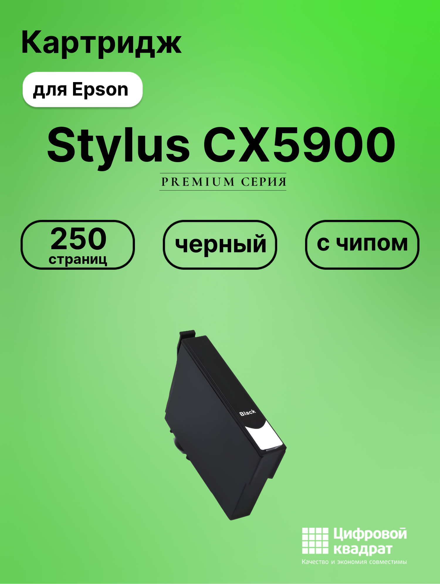Картридж для Epson CX5900 с чипом совместимый