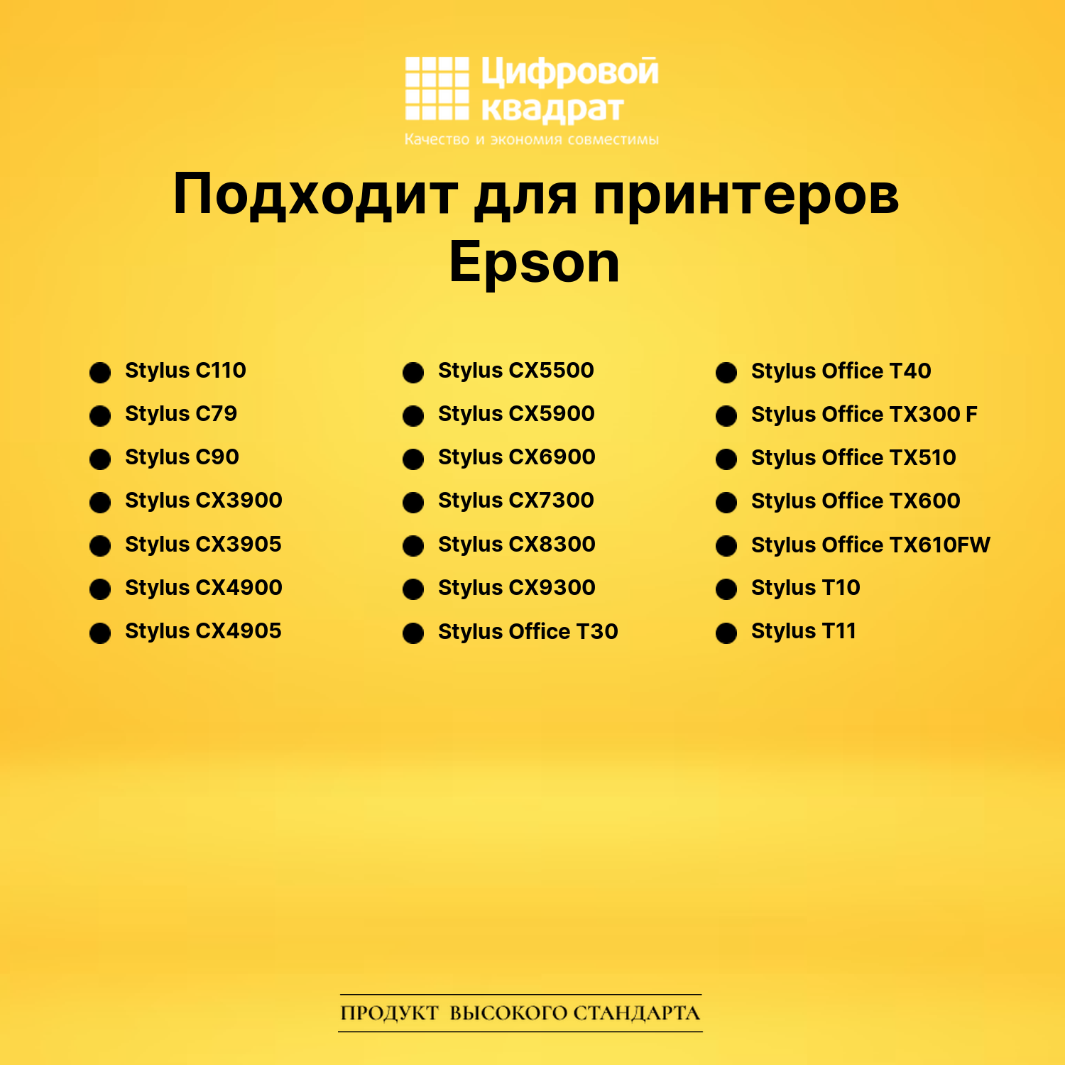Картридж T0734 Epson желтый с чипом совместимый 2