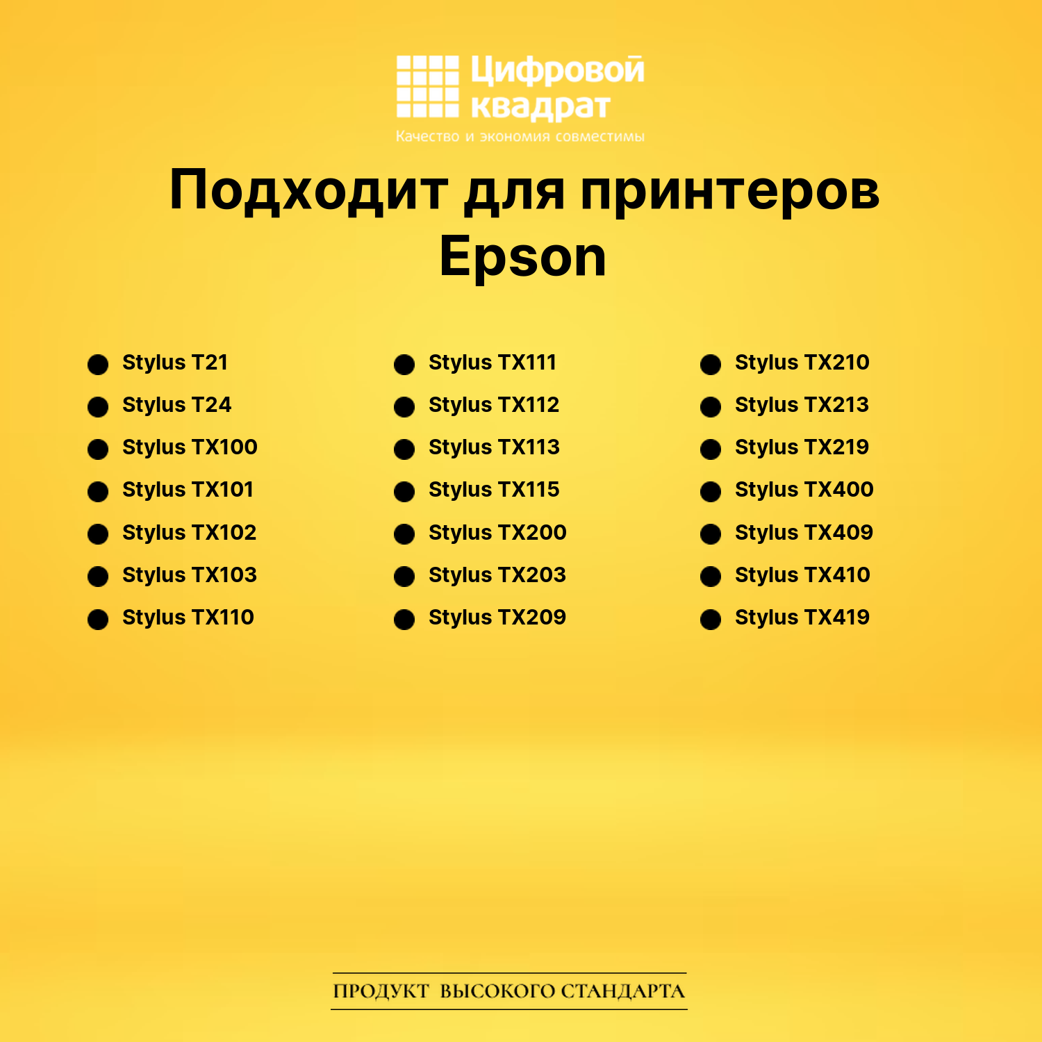 Картридж T0734 Epson желтый с чипом совместимый 3