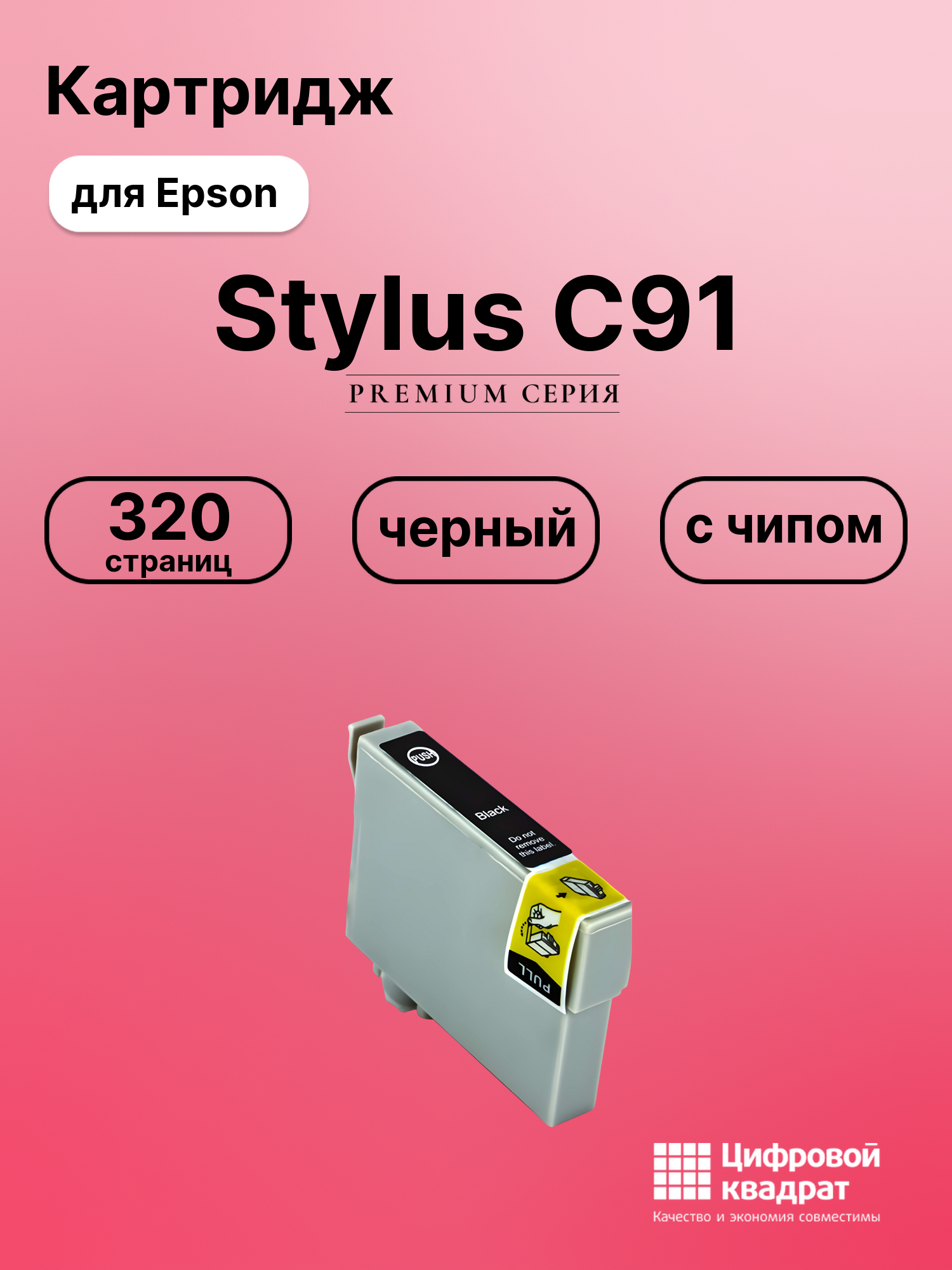 Картридж для Epson C91 с чипом совместимый