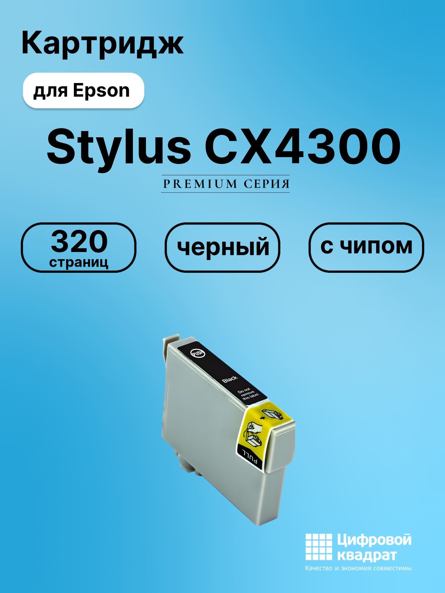 Картридж для Epson CX4300 с чипом совместимый