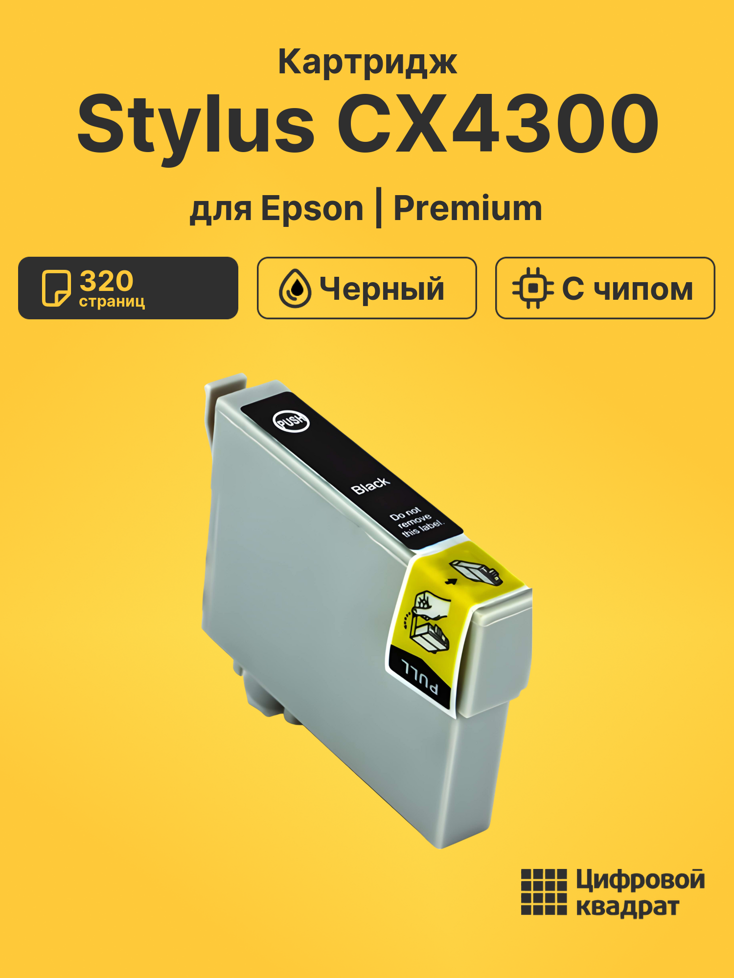 Картридж для Epson CX4300 с чипом совместимый