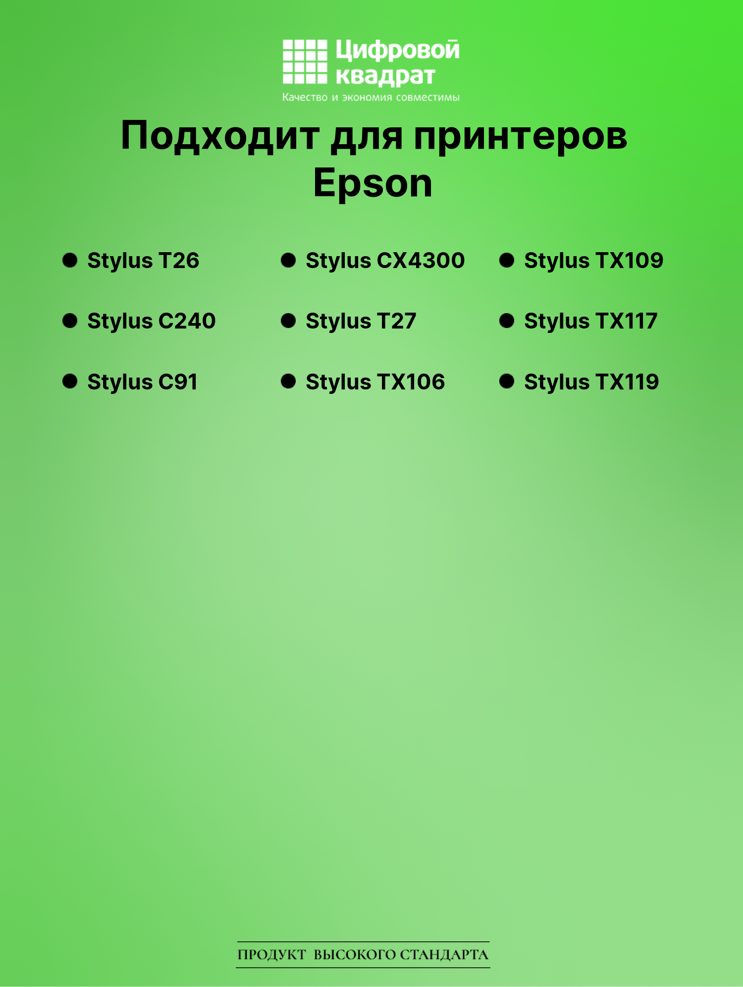 Картридж для Epson T26 с чипом совместимый 2