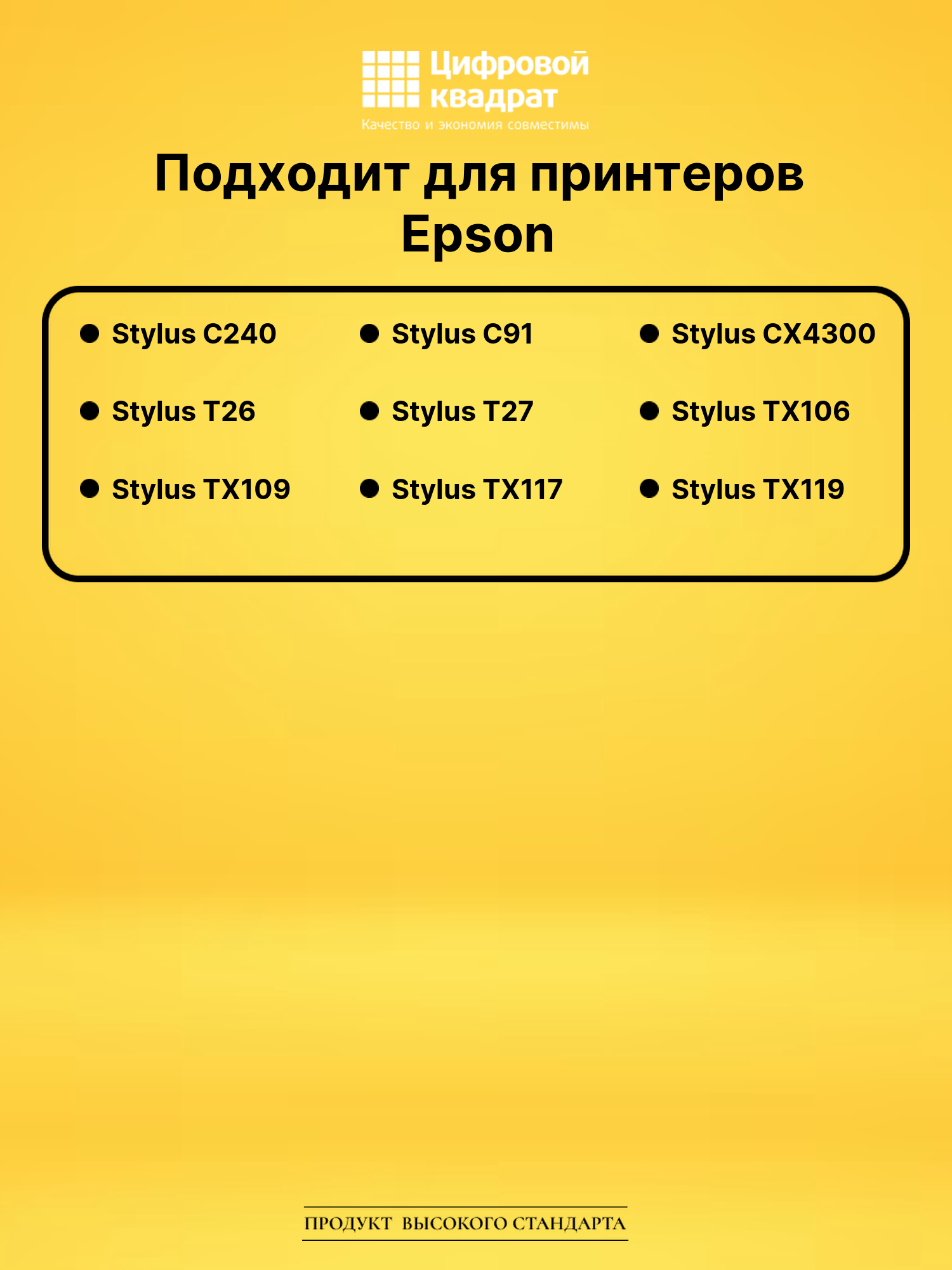 Картридж T0924 Epson C13T10844A10 желтый с чипом совместимый 2
