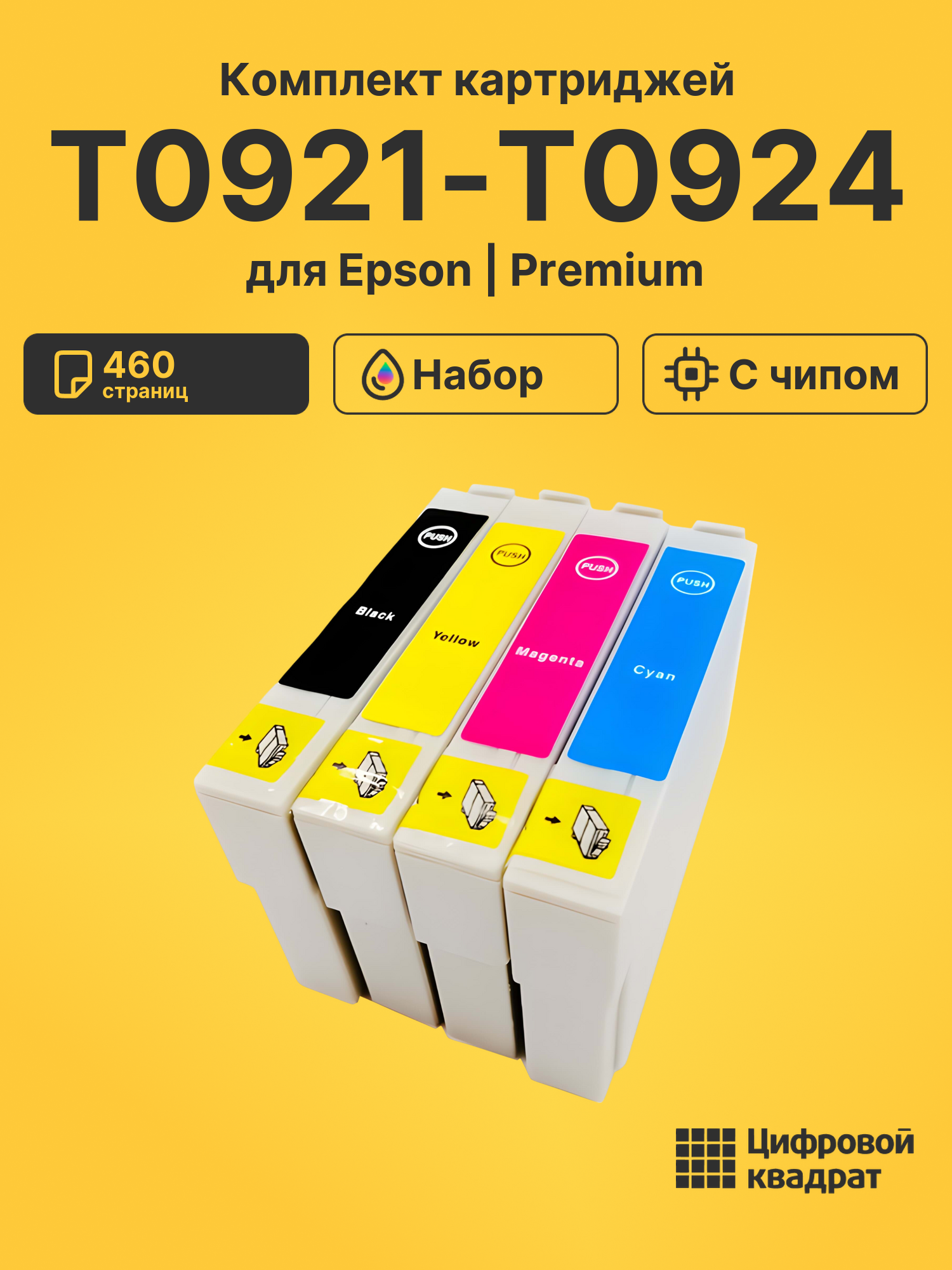Картриджи T0921-T0924 для Epson Stylus TX119