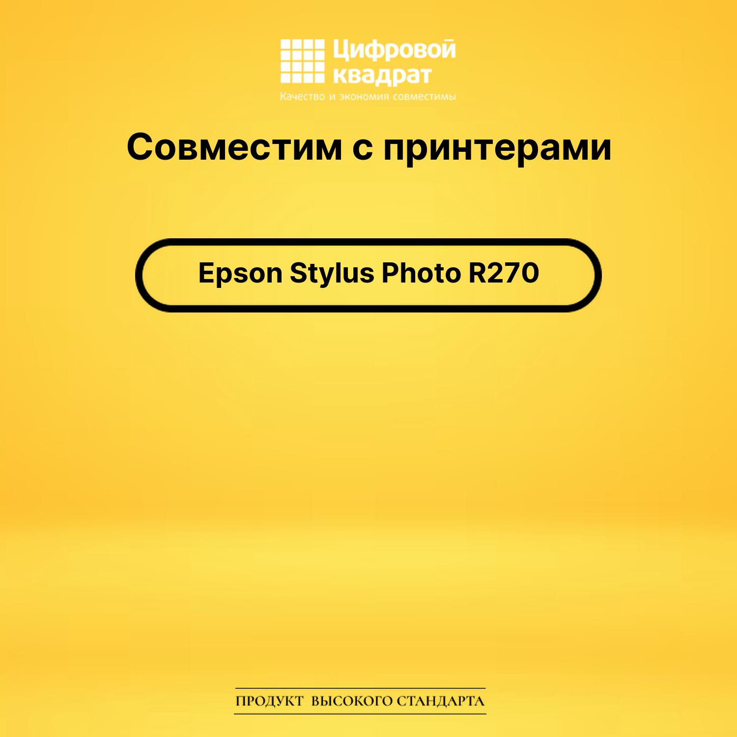 Картридж для Epson Stylus Photo R270 с чипом совместимый 2