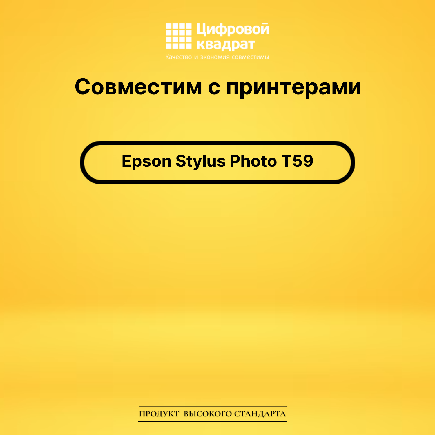 Картридж для Epson Stylus Photo T59 с чипом совместимый 2