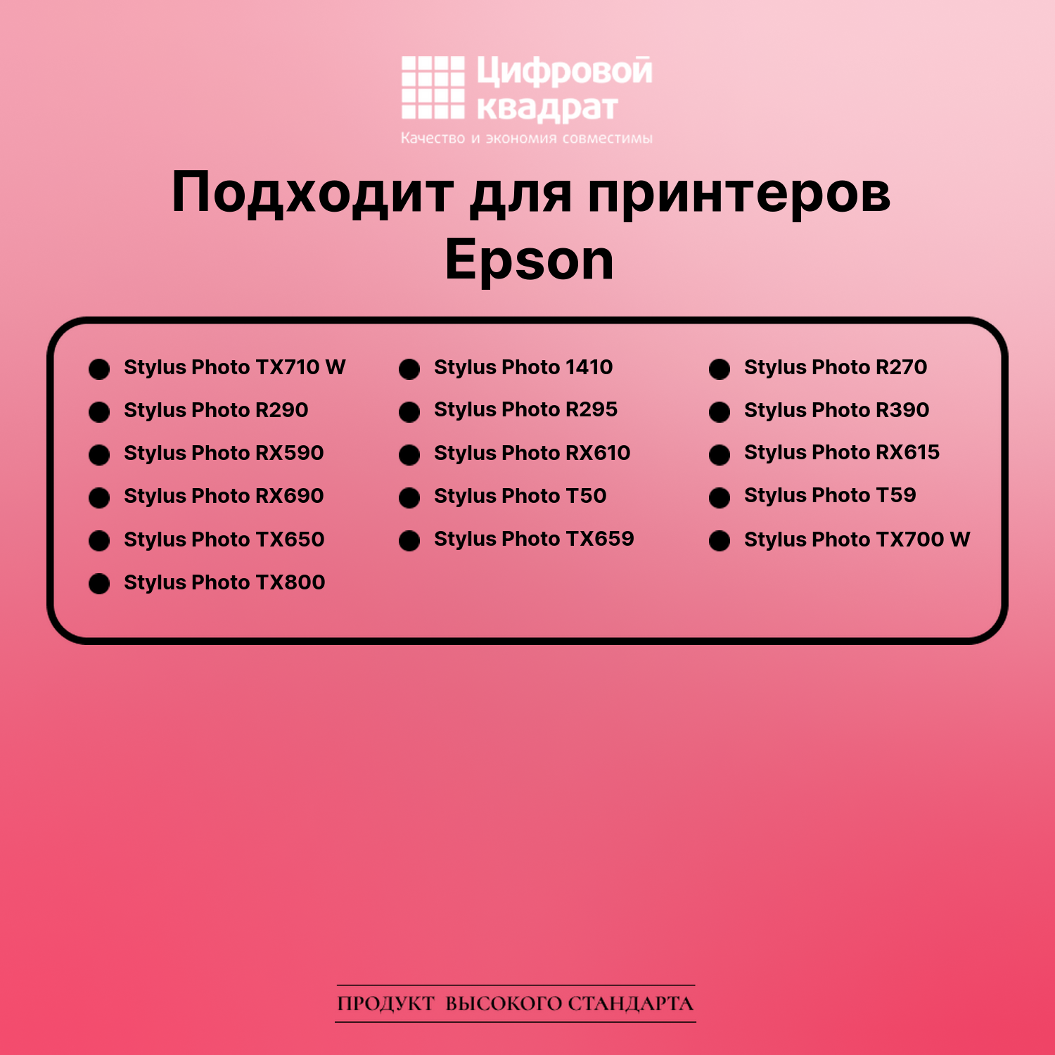 Картридж для Epson Stylus Photo TX710 с чипом совместимый 2