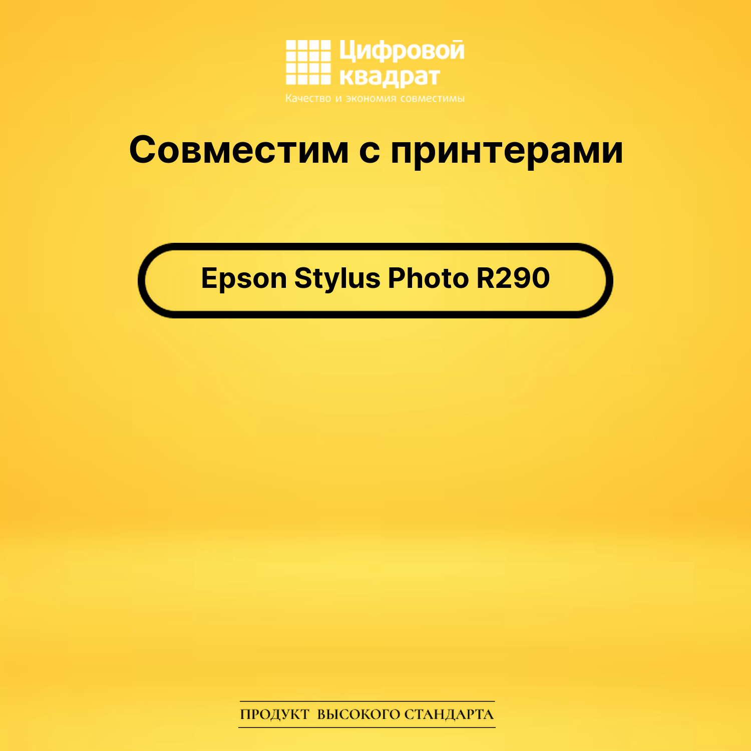 Картридж для Epson Stylus Photo R290 с чипом совместимый 2