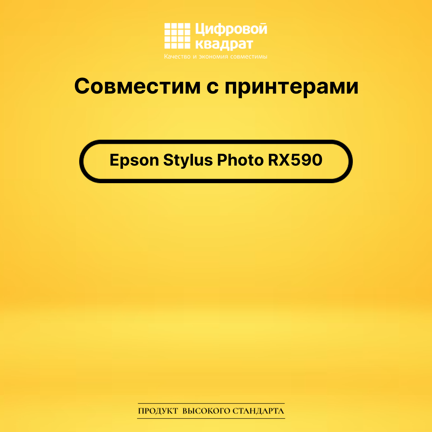 Картридж для Epson Stylus Photo RX590 с чипом совместимый 2