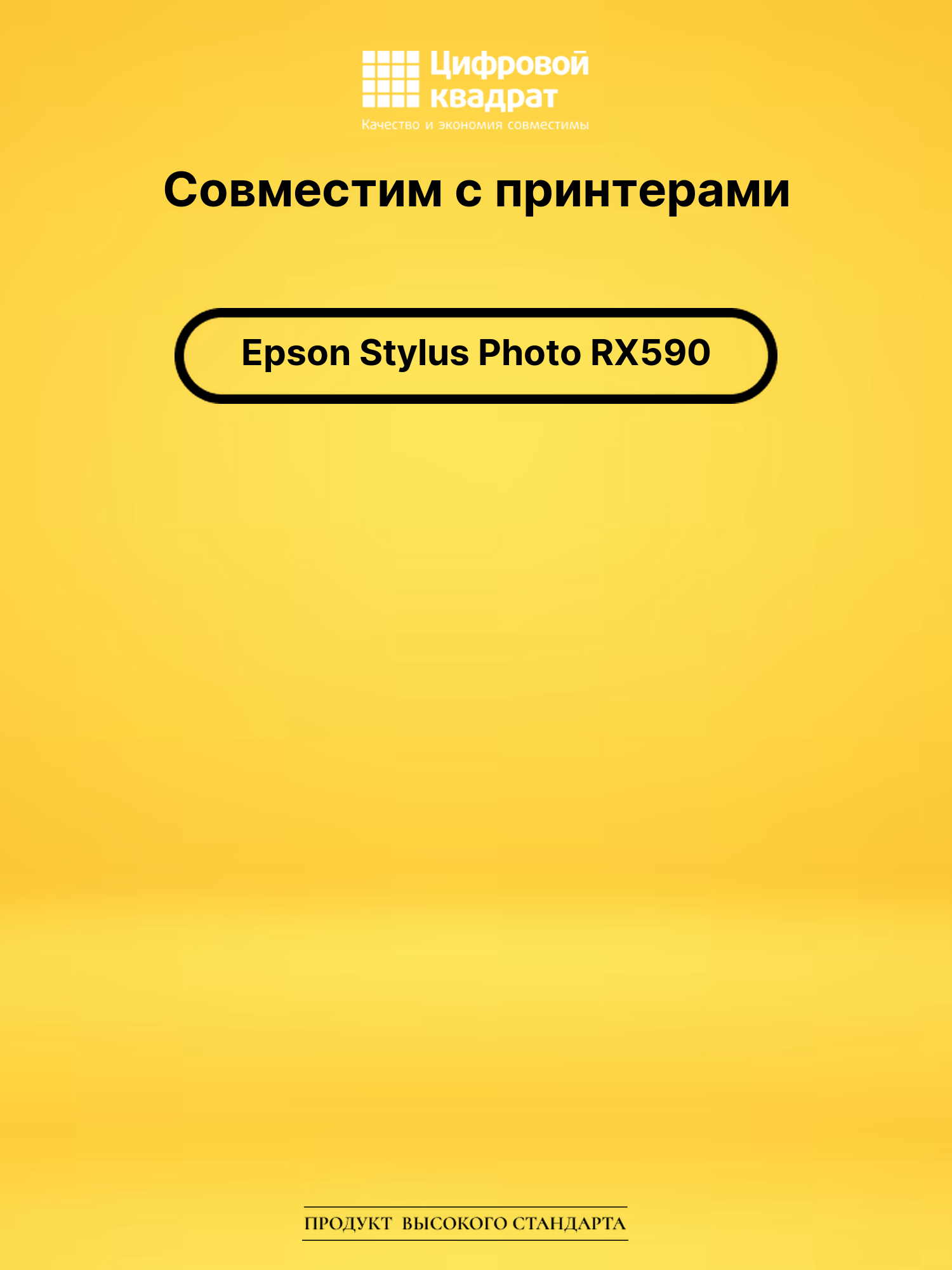 Картридж для Epson Stylus Photo RX590 с чипом совместимый 2