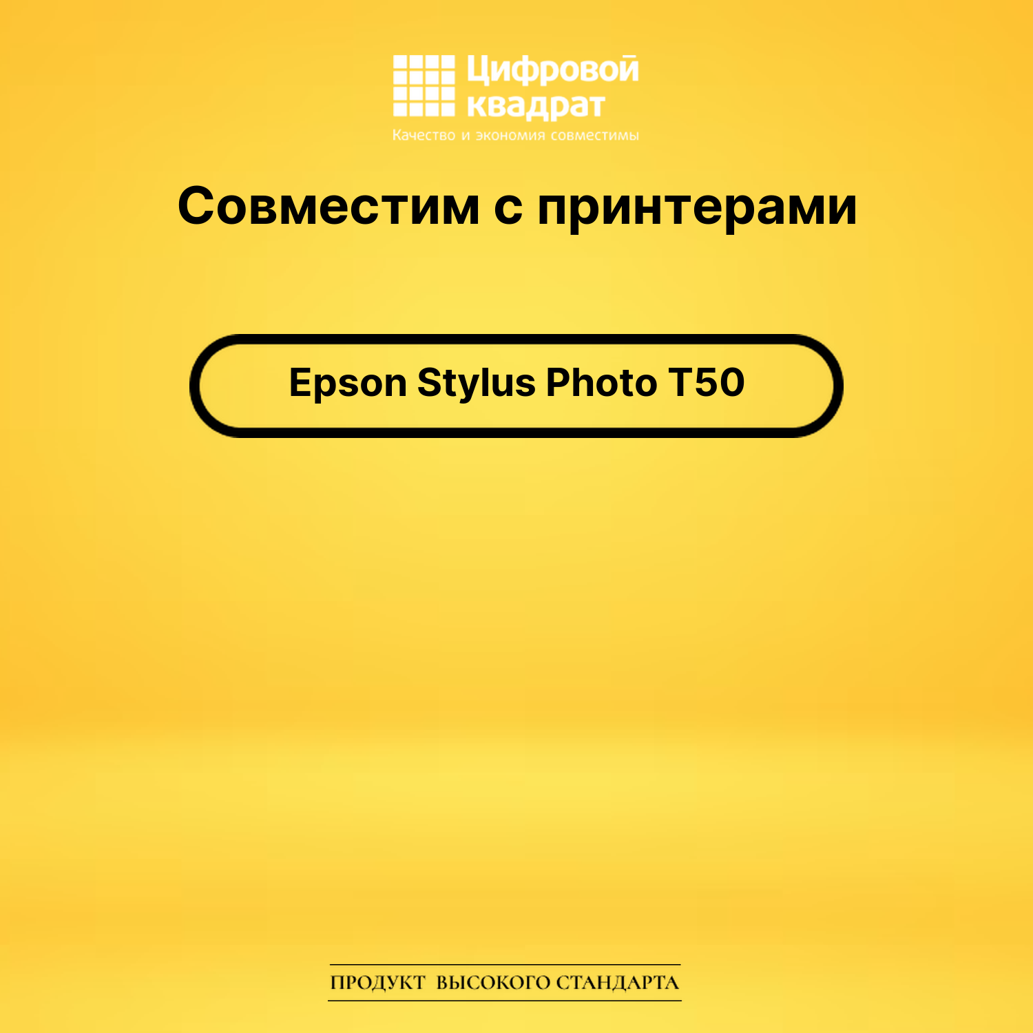 Картридж для Epson Stylus Photo T50 с чипом совместимый 2