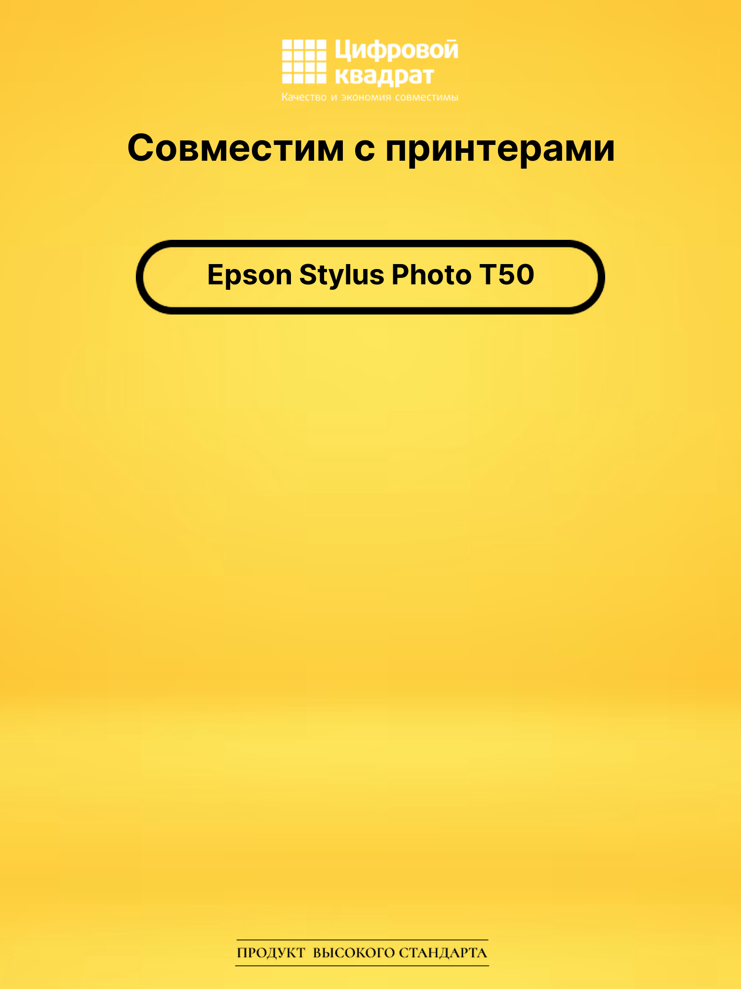 Картридж для Epson Stylus Photo T50 с чипом совместимый 2