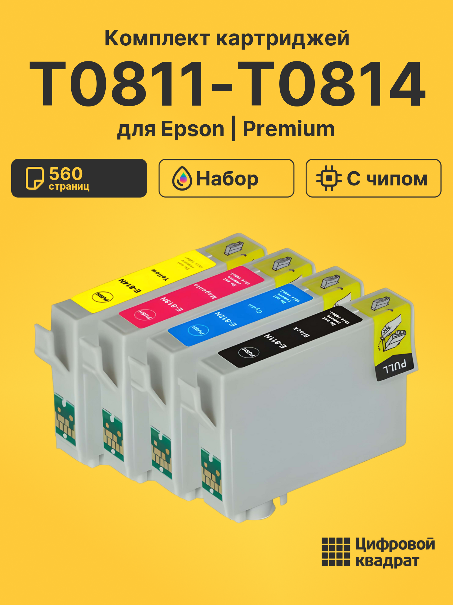 Картриджи T0811-T0814 для Epson Stylus Photo T59