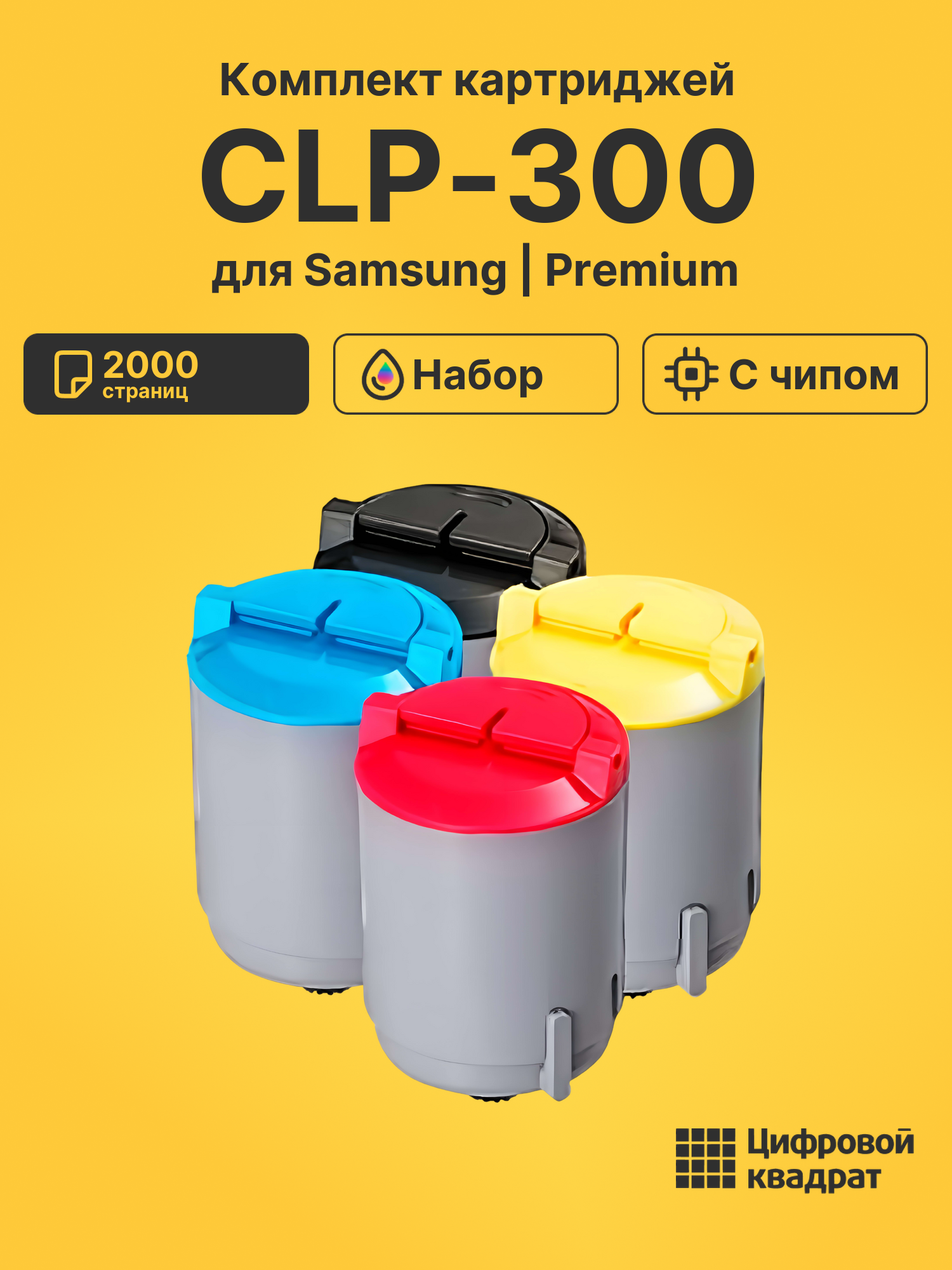 Картриджи CLP-300 для Samsung CLP-300N, CLP-300N