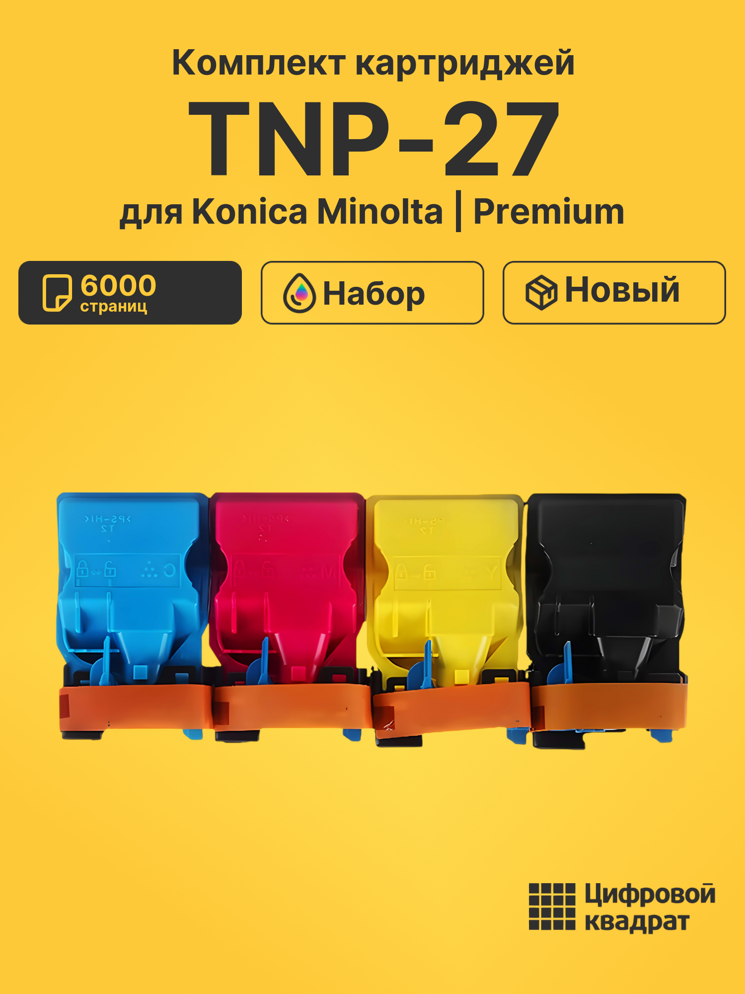 Картриджи TNP-27 для Konica Minolta Bizhub C25