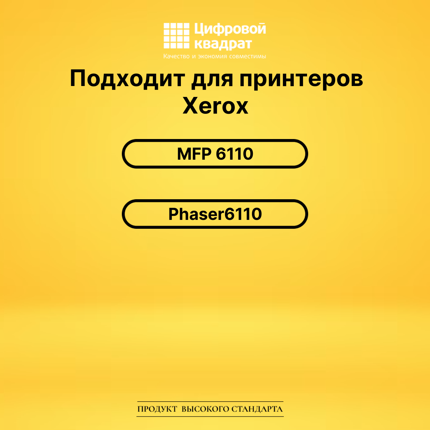 Набор картриджей 106R01206-106R01203 Xerox с чипом совместимый 2