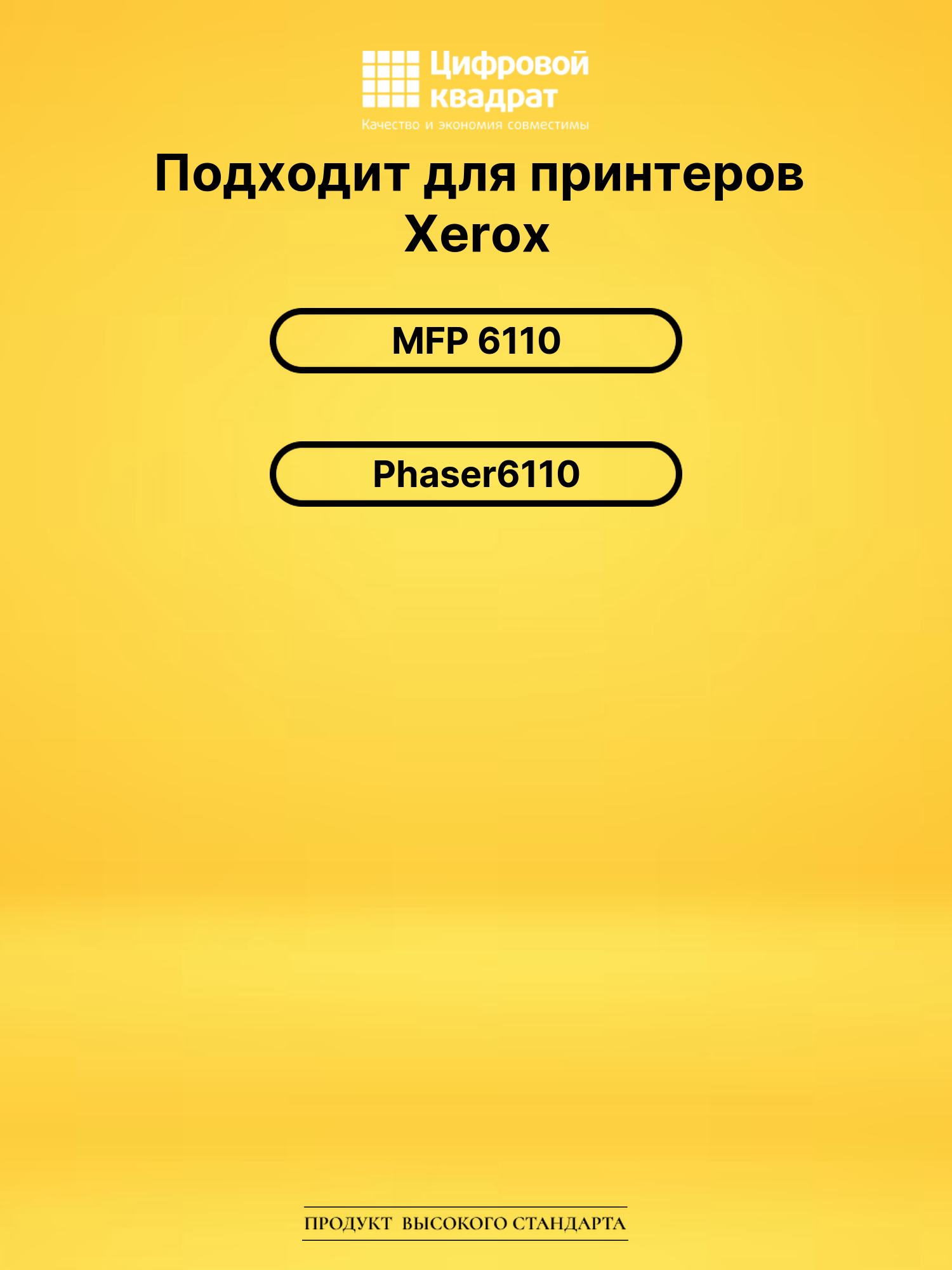Набор картриджей 106R01206-106R01203 Xerox с чипом совместимый 2