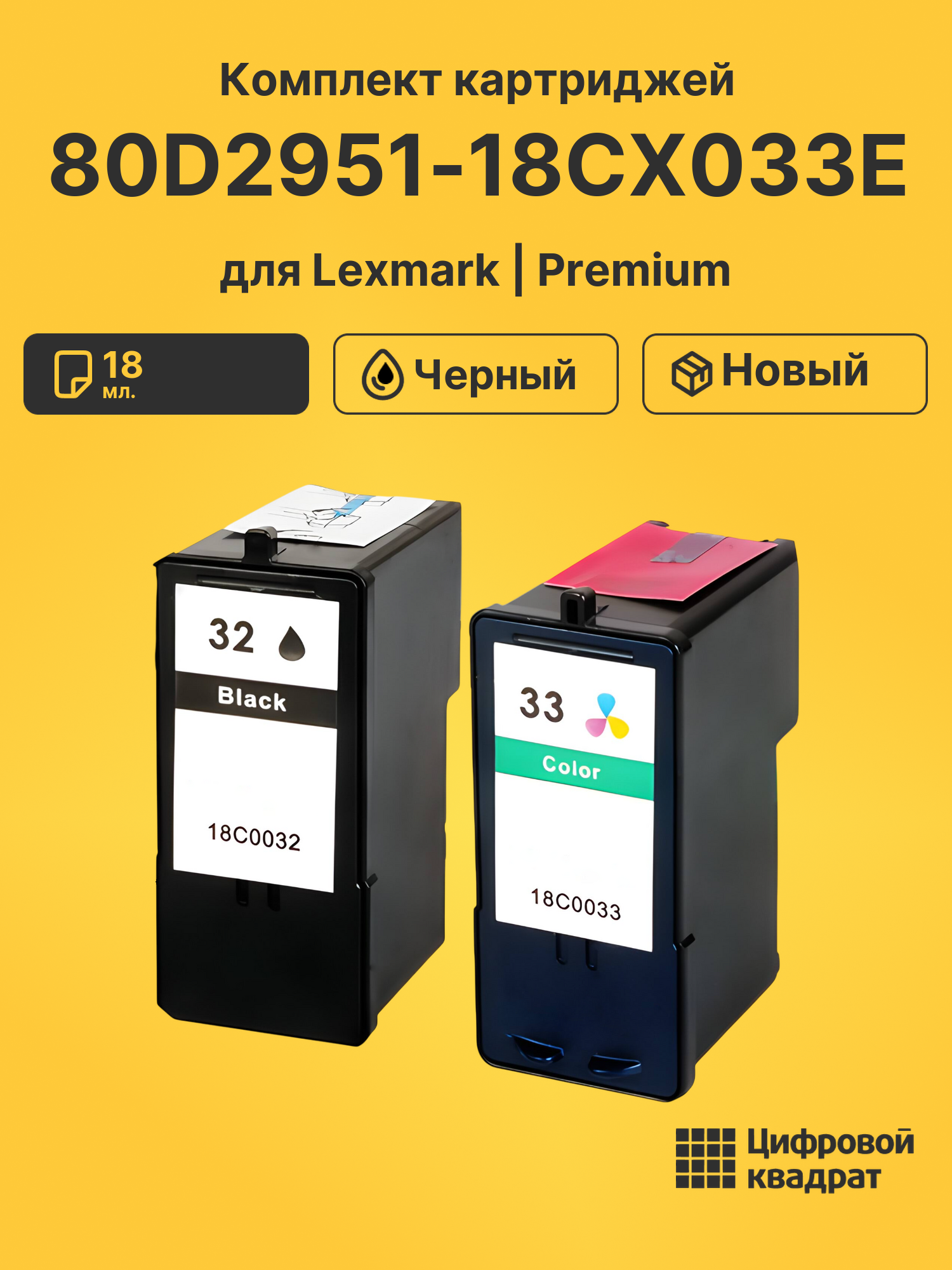 Картриджи 80D2951-18CX033E для Lexmark X7350 черный