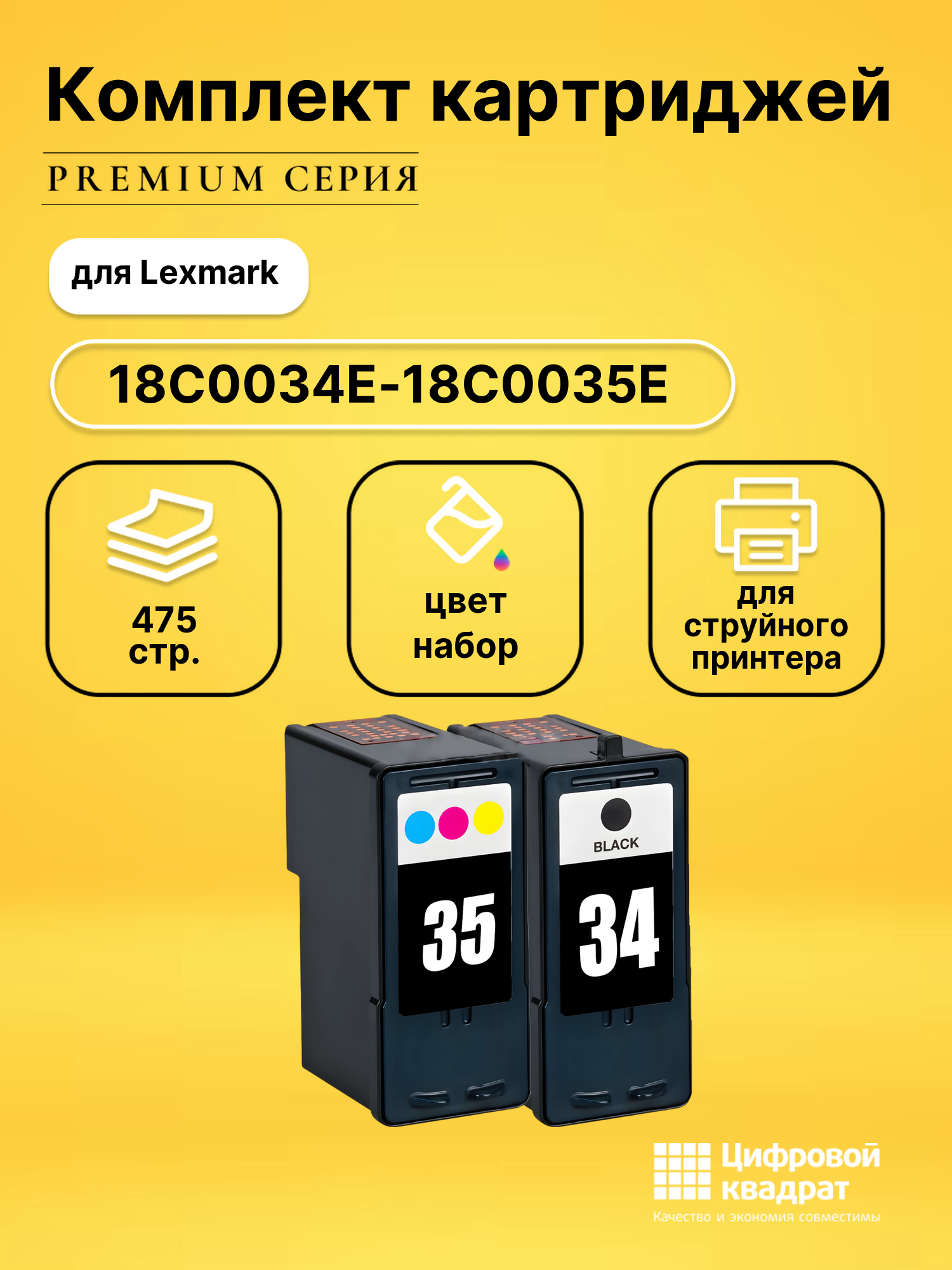 Набор картриджей 18C0034E-18C0035E Lexmark №34-35XL совместимый