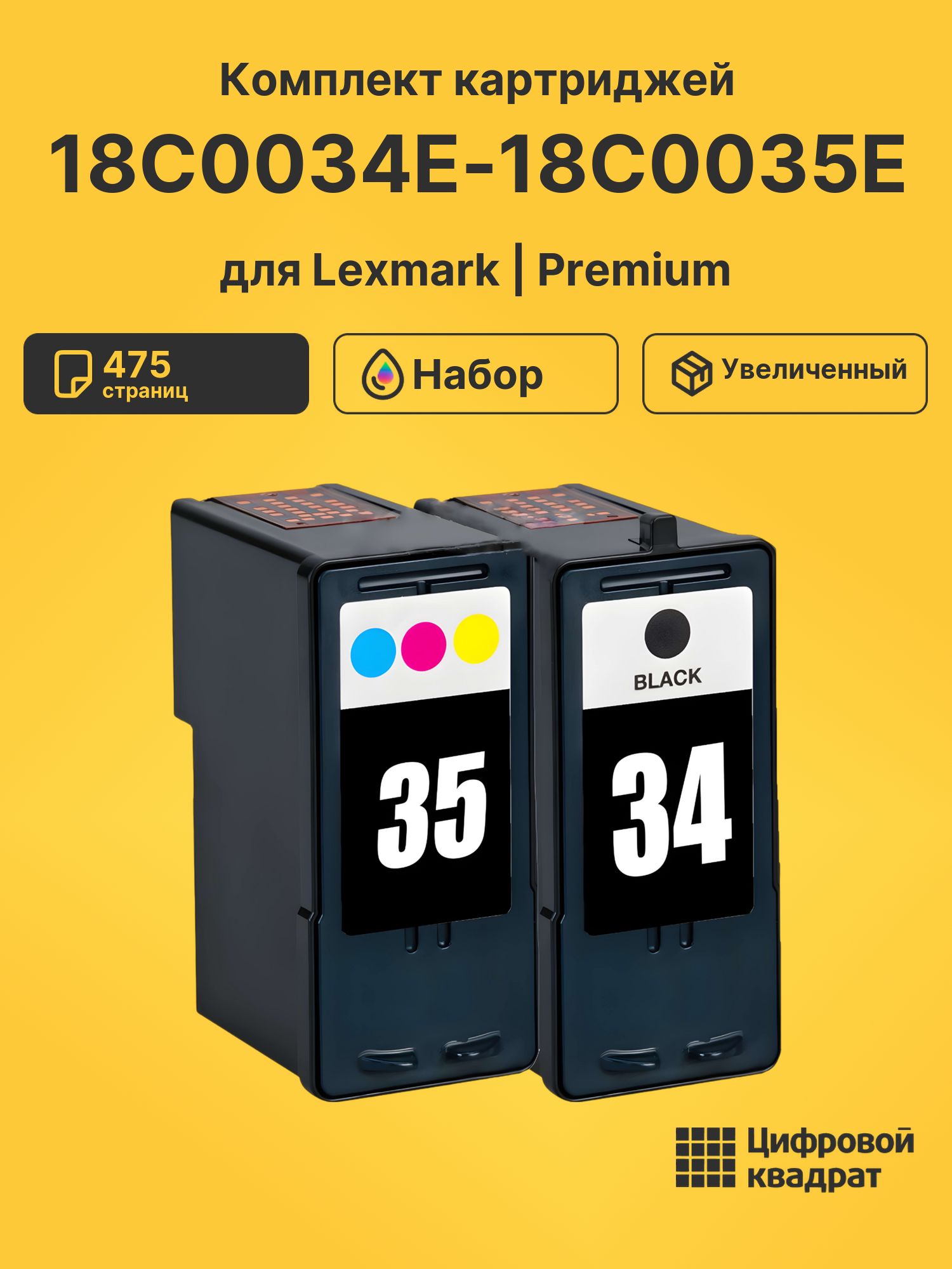 Картриджи 18C0034E-18C0035E для Lexmark Z1300, Z1310