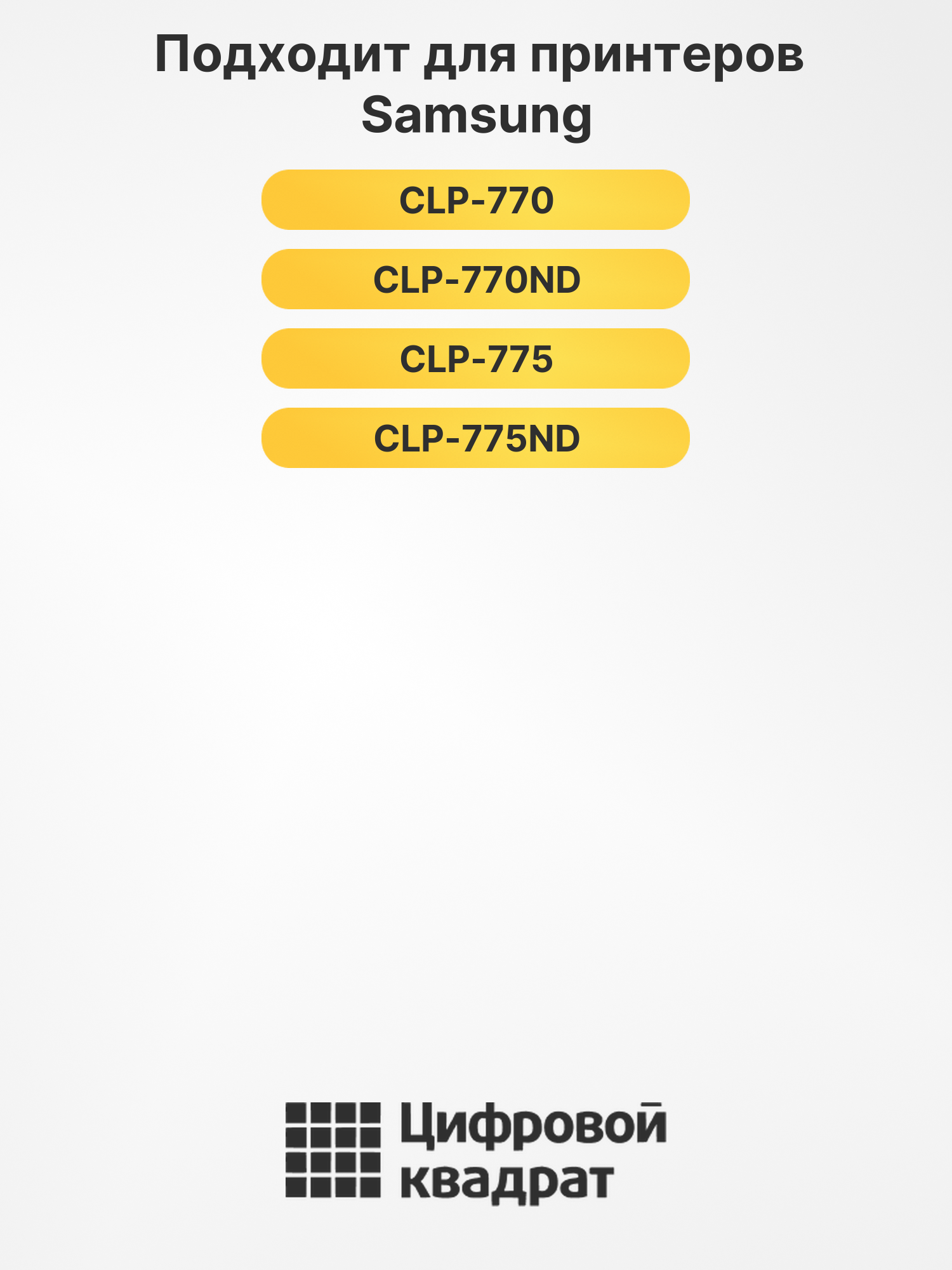 Картриджи CLT-609S для Samsung CLP-770, CLP-770ND 2