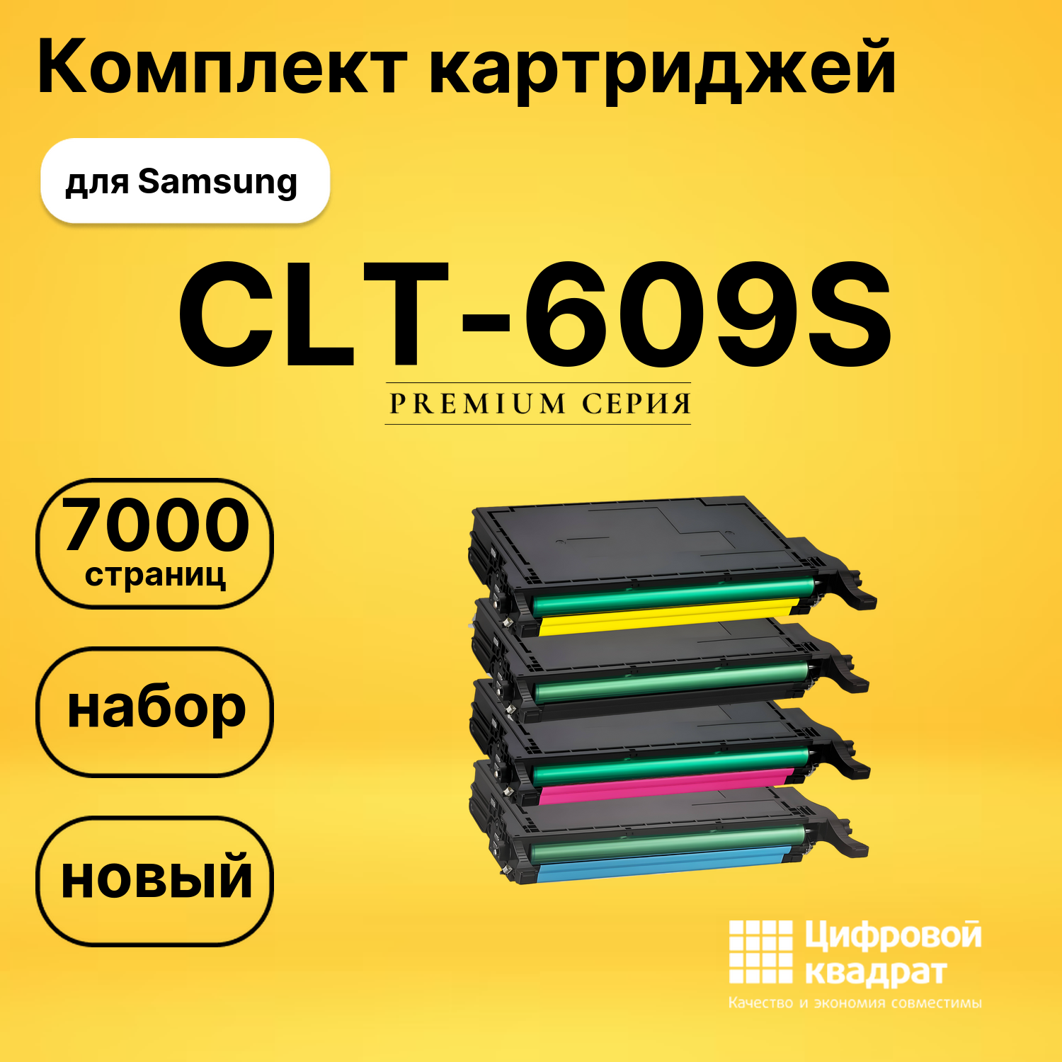 Комплект картриджей DS CLT-609S Samsung