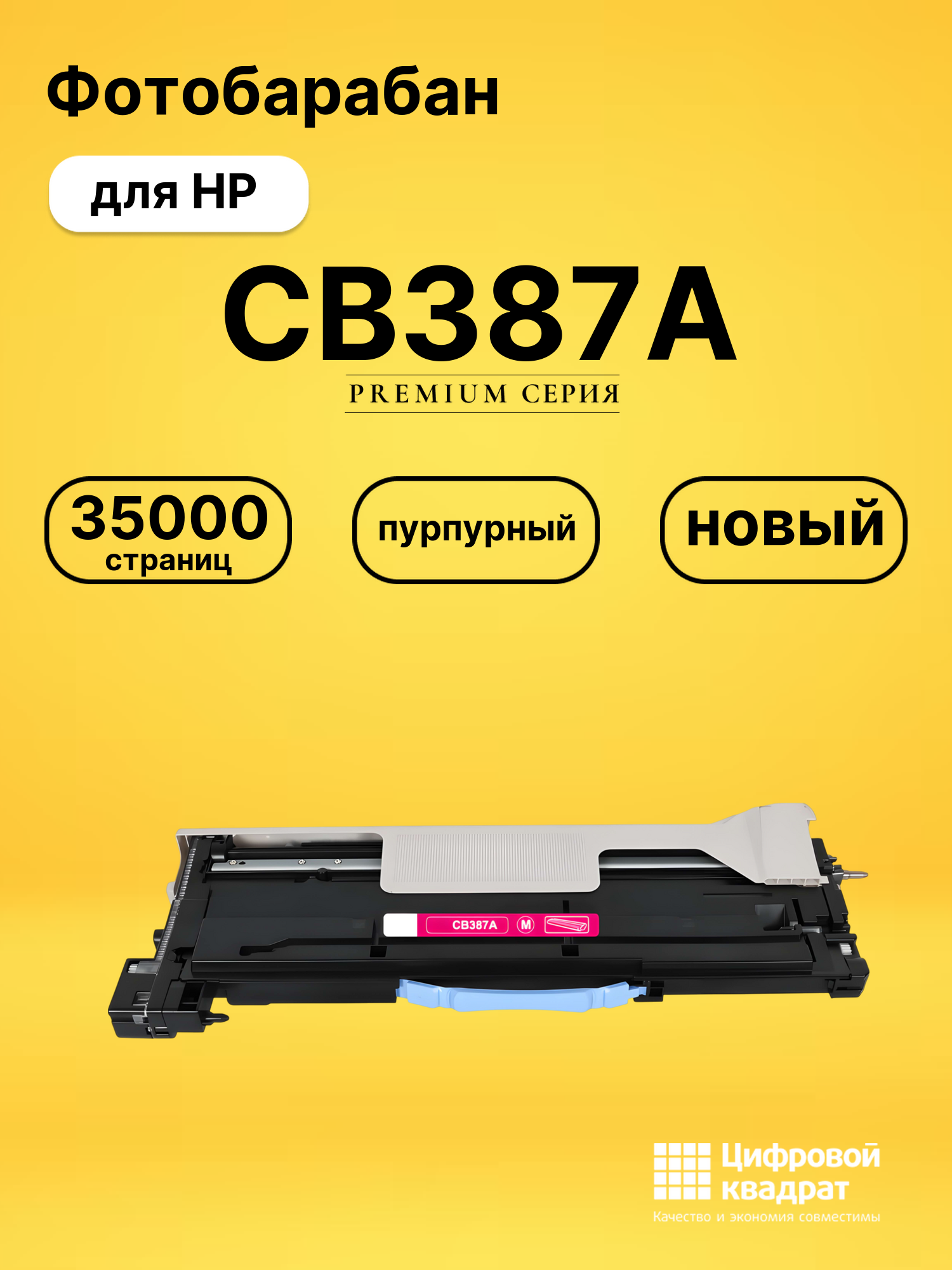 Фотобарабан CB387A для HP LJ CM6030MFP пурпурный